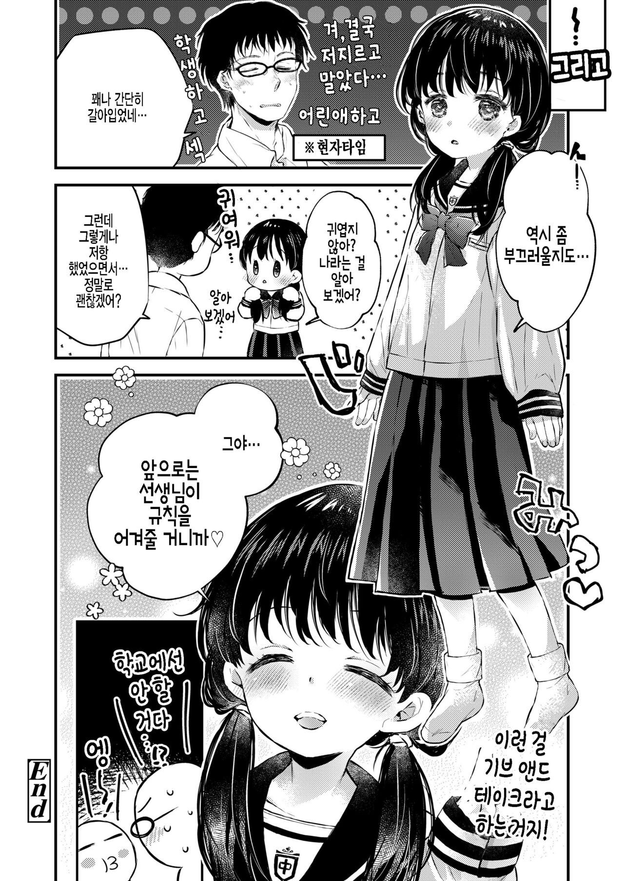 [Hatomugi Munmun] Fuyuka 100% (COMIC LO 2022-07) [Korean] [팀 털난보리] [Digital] Bildnummer 24