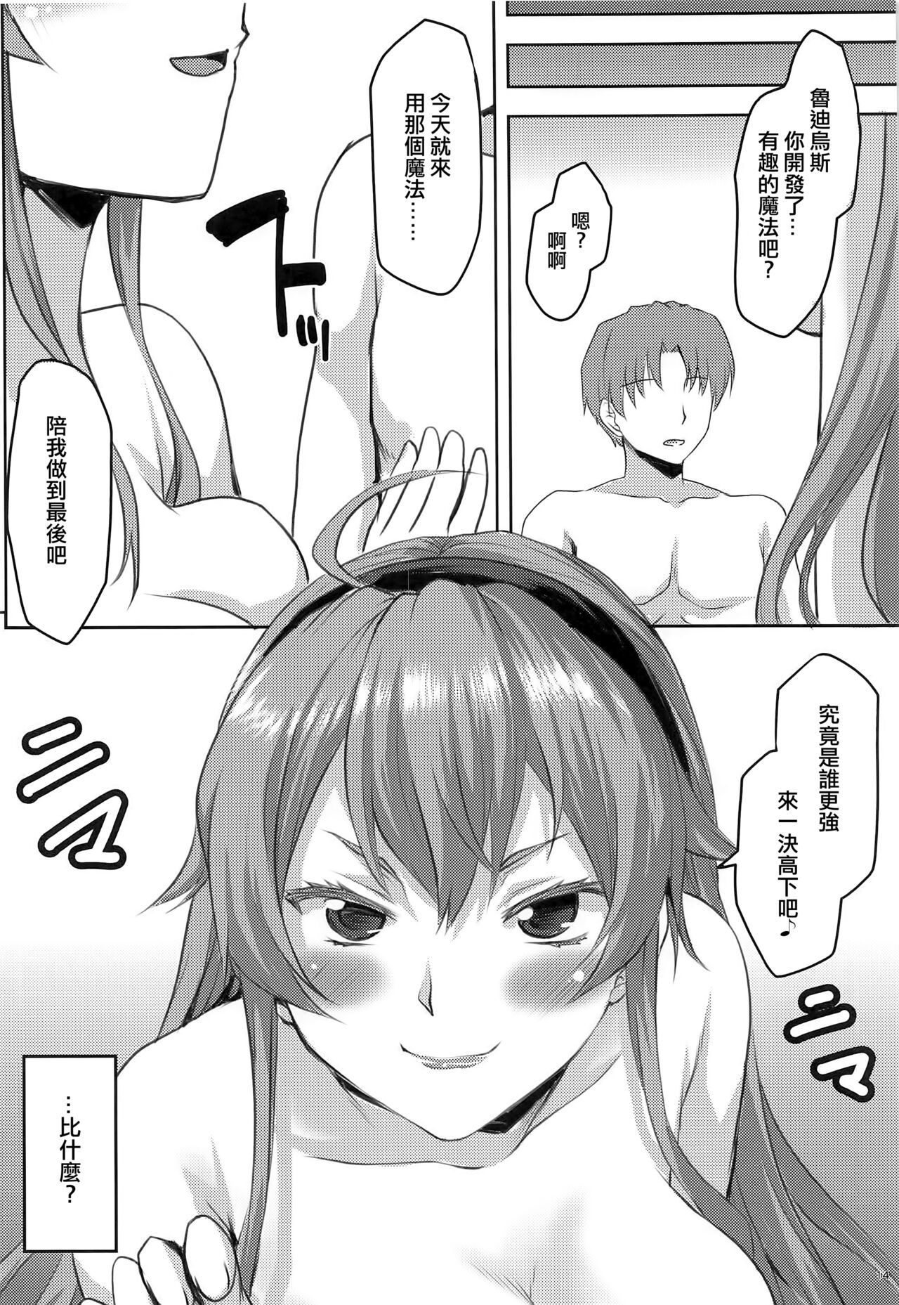 [Omodume (Kushikatsu Koumei)] Omodume BOX 49 (Mushoku Tensei) [Chinese] [Jumppmuj個人漢化] 图片编号 16