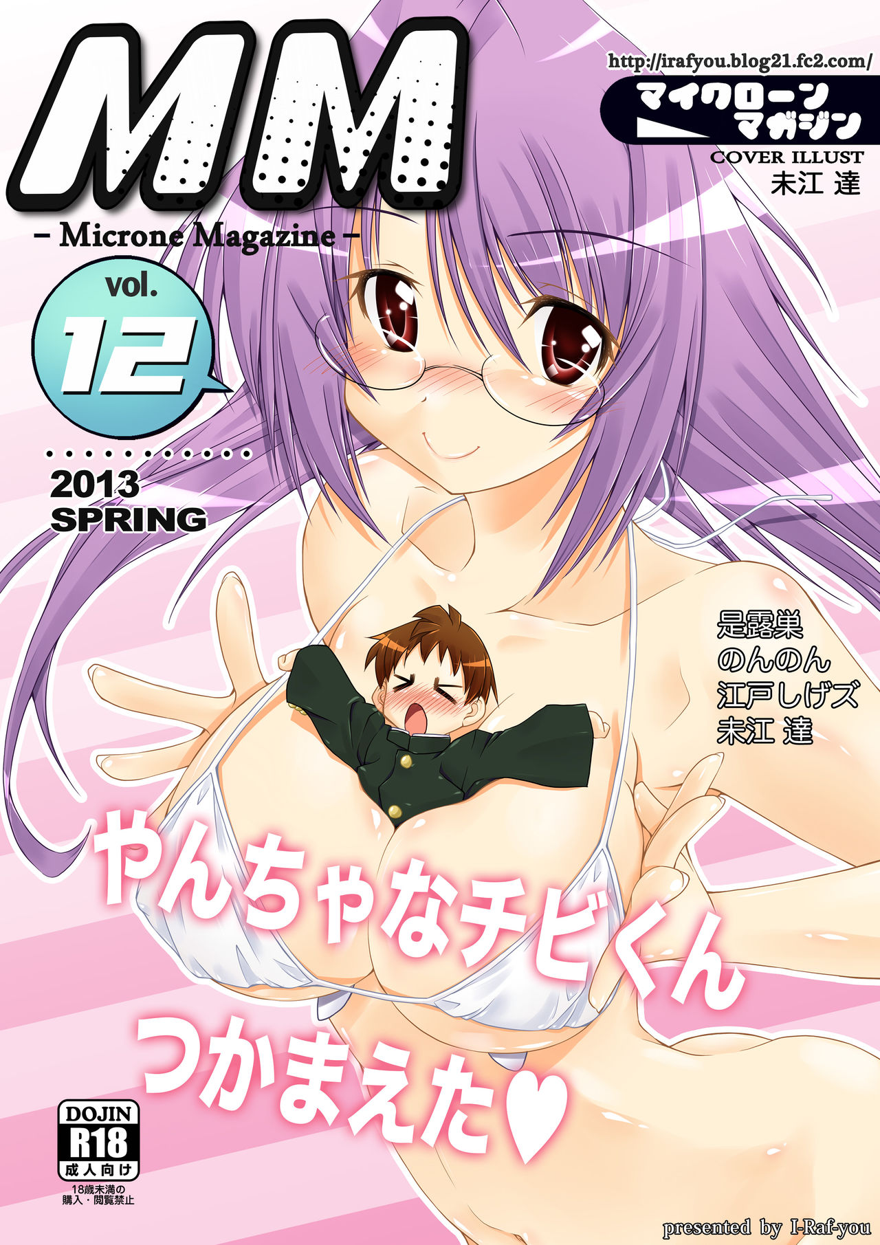 [I-Raf-you (Various)] Microne Magazine Vol. 12 [Digital] [English] [Ongoing] 图片编号 1