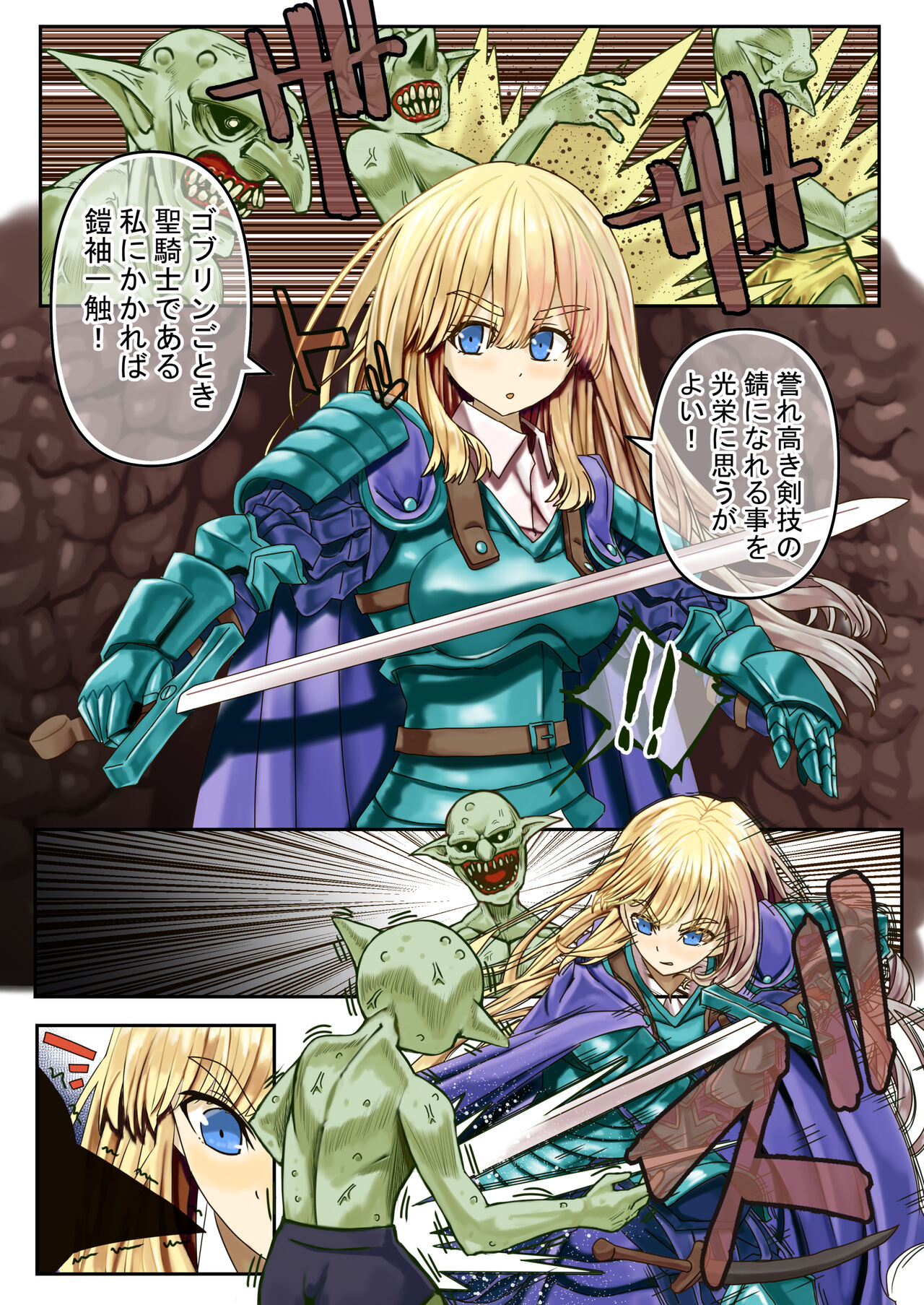 [Hikikomorisuto] Goburin Hyoui ~ Nottorareta Onna Kishi ~ 图片编号 2