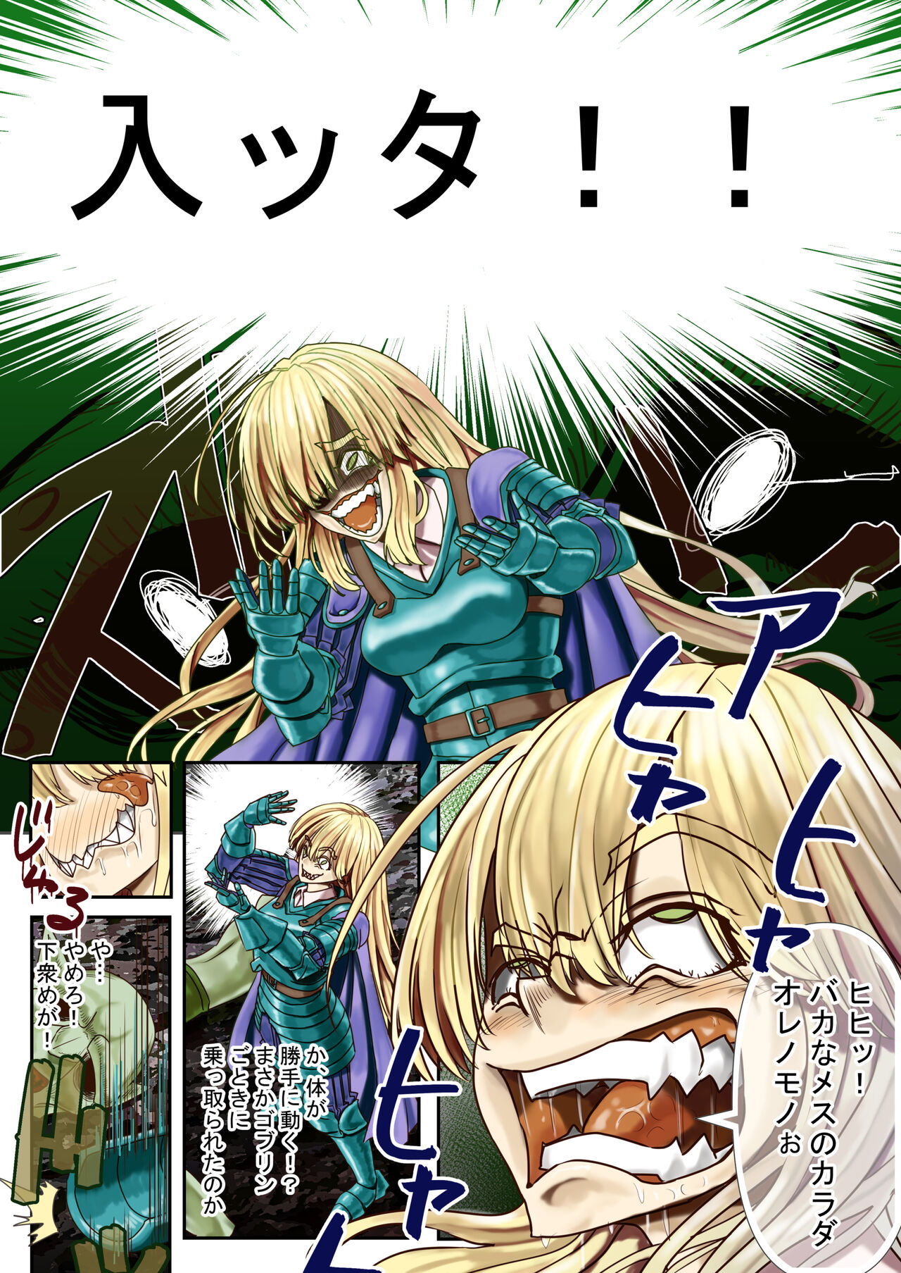 [Hikikomorisuto] Goburin Hyoui ~ Nottorareta Onna Kishi ~ 图片编号 4