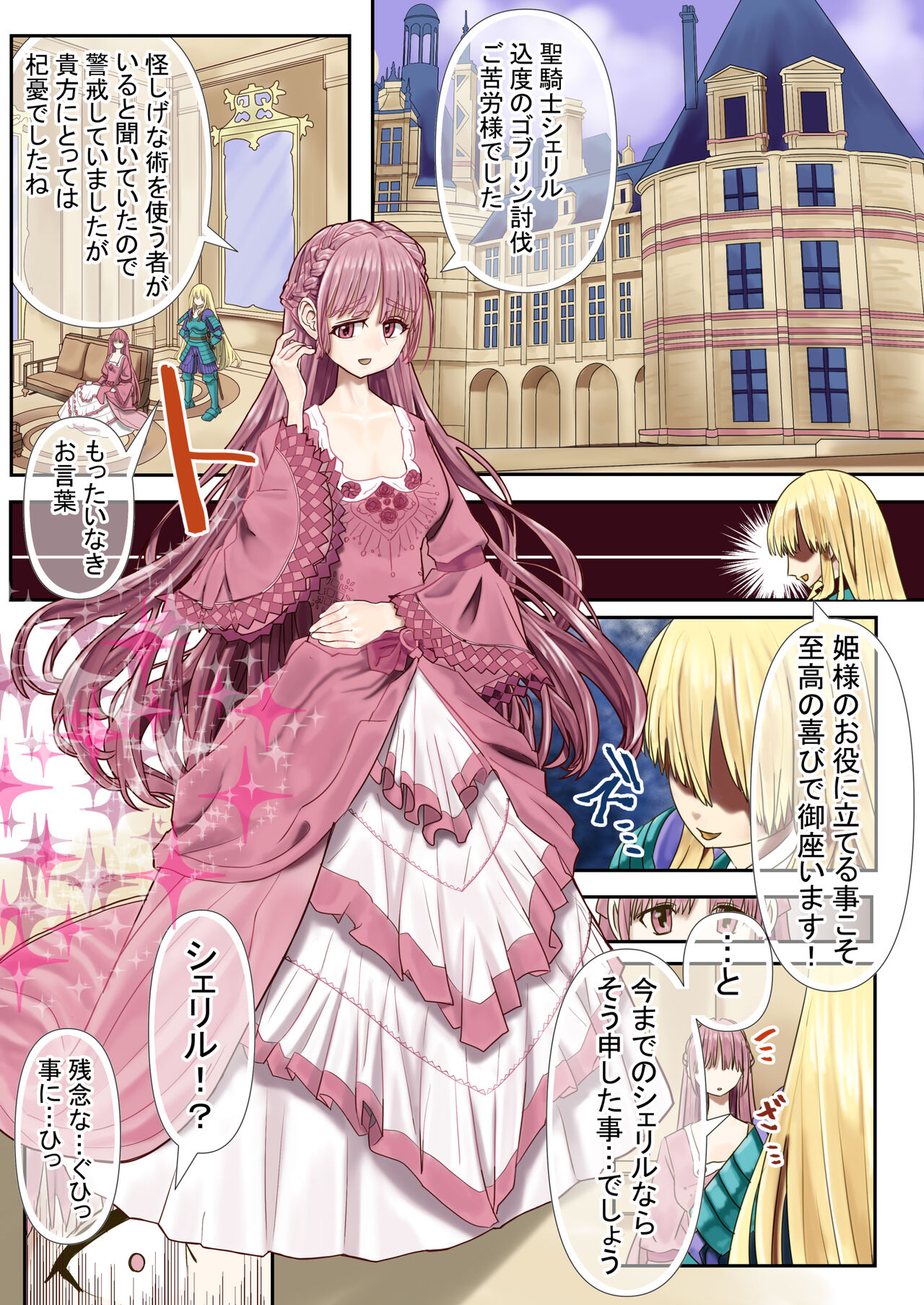 [Hikikomorisuto] Goburin Hyoui ~ Nottorareta Onna Kishi ~ 图片编号 8