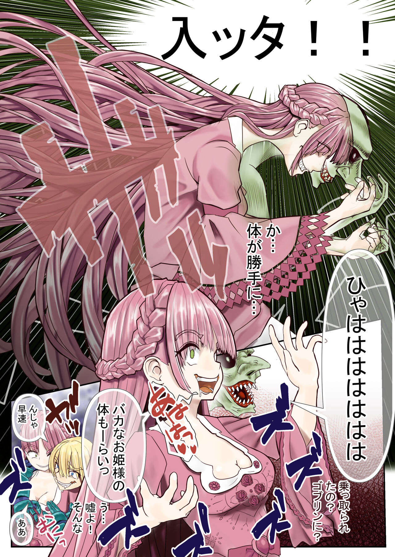 [Hikikomorisuto] Goburin Hyoui ~ Nottorareta Onna Kishi ~ 图片编号 11