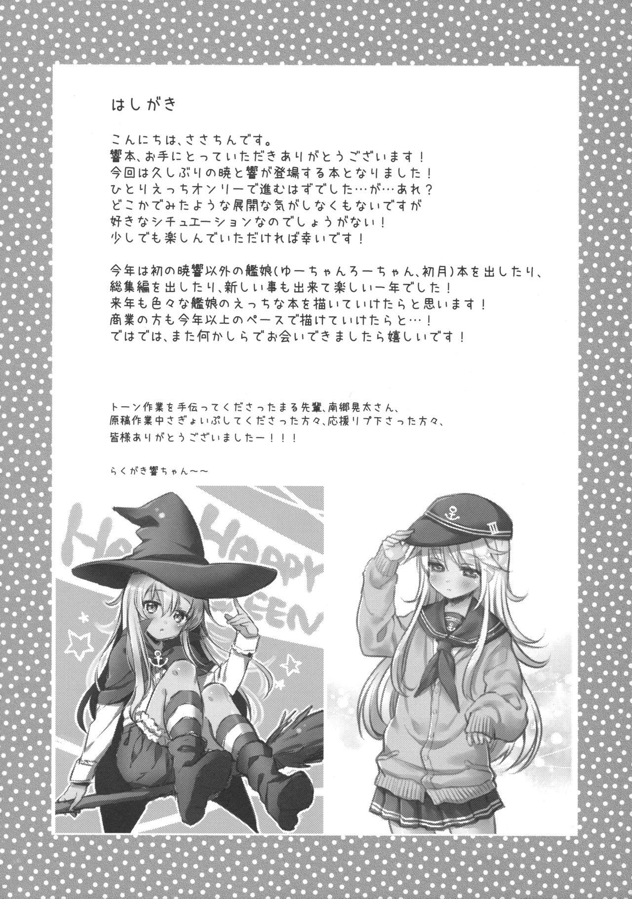 (C91) [K+W (sasachinn)] Hibiki no Himegoto (Kantai Collection -KanColle-) [Russian] [﻿Rekviem1s] 3eme image