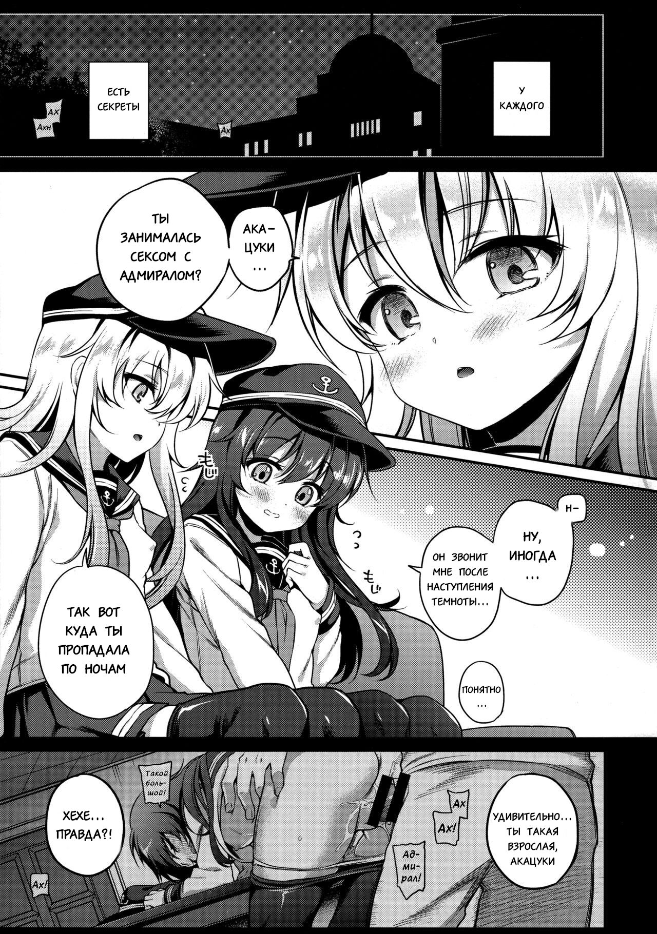 (C91) [K+W (sasachinn)] Hibiki no Himegoto (Kantai Collection -KanColle-) [Russian] [﻿Rekviem1s] 4eme image