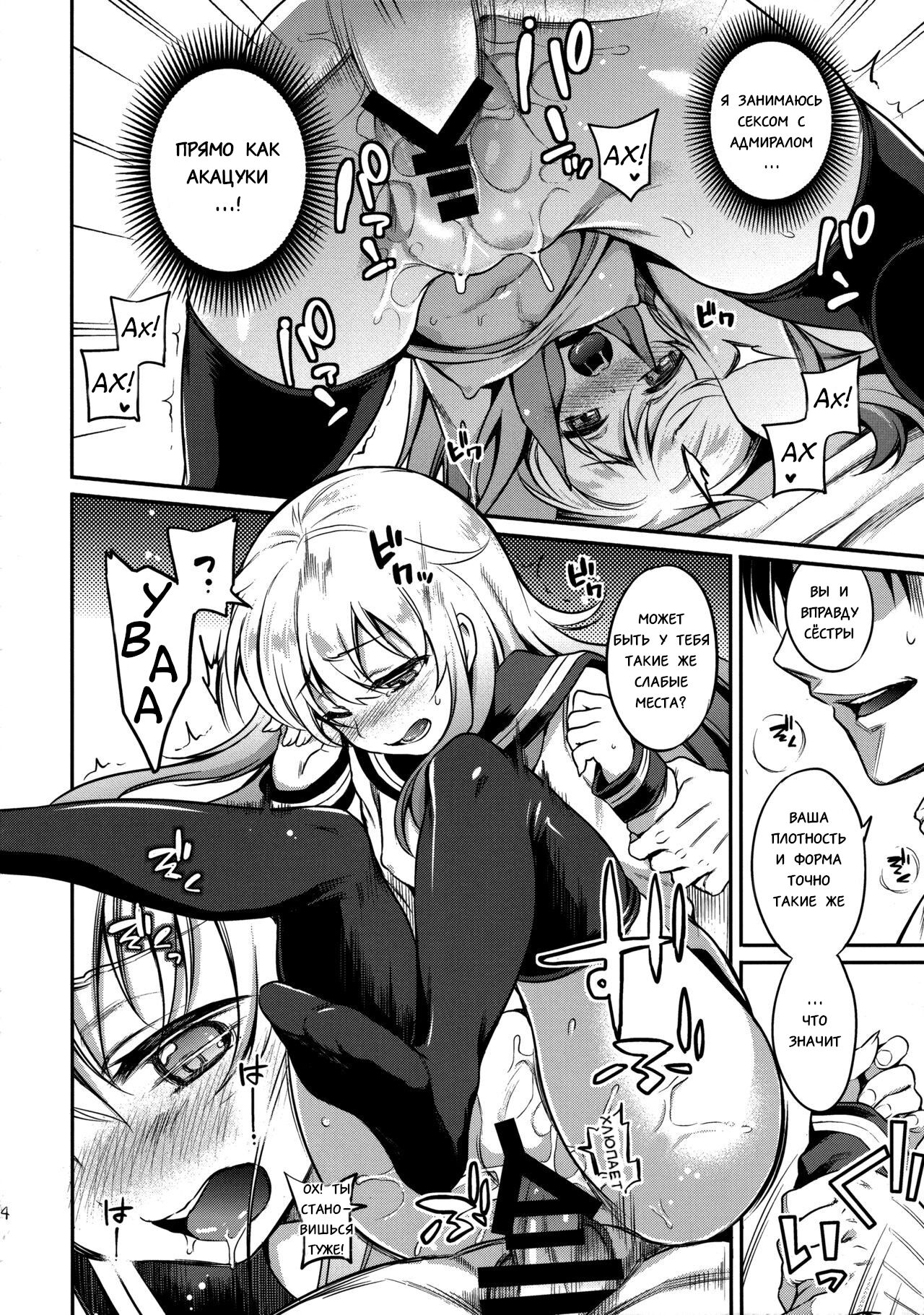 (C91) [K+W (sasachinn)] Hibiki no Himegoto (Kantai Collection -KanColle-) [Russian] [﻿Rekviem1s] 13eme image