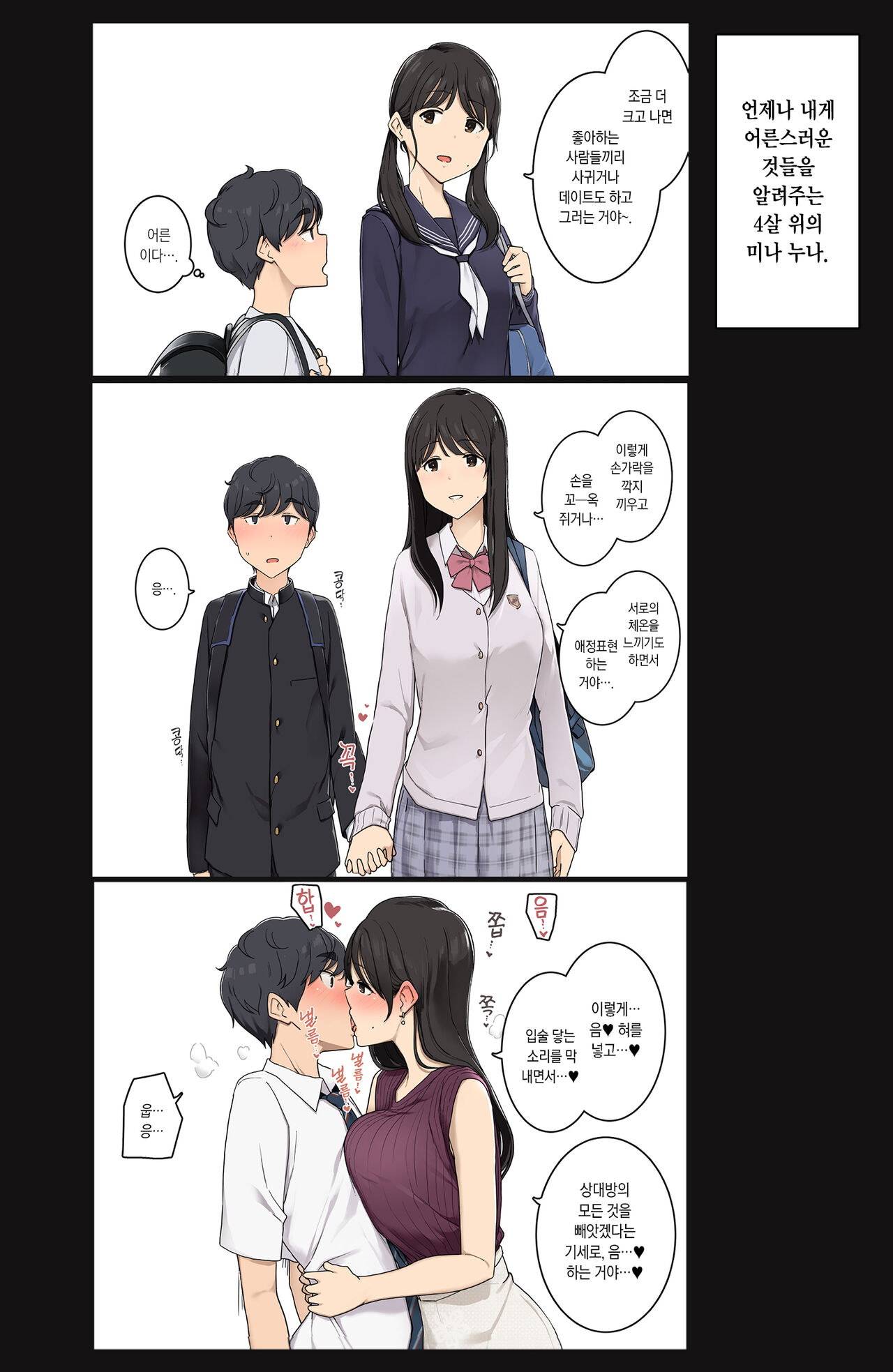 [Wakamatsu] Toshishita no Boku ni Seikoui no Kimochiyosa o Oshiete kureru Osananajimi no Onee-san | 자기보다 어린 나에게 성행위의 기분 좋음을 알려주는 소꿉친구 누나 [Korean] 画像番号 2
