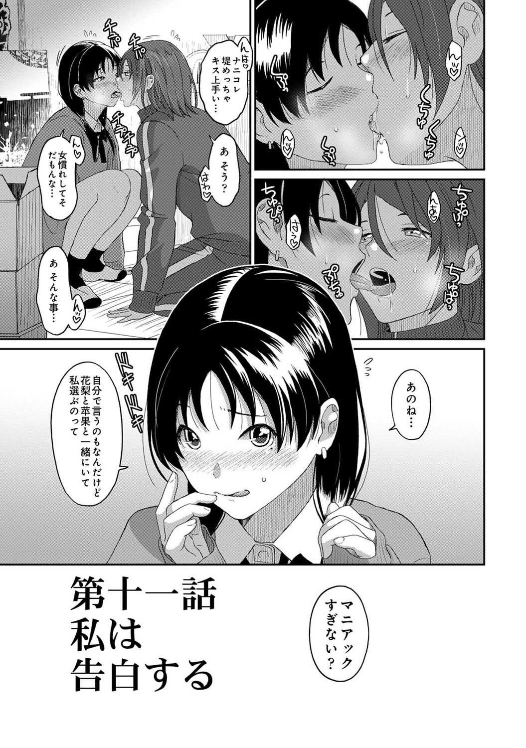 [Ryoh-zoh] Itaiamai Ch. 11 图片编号 18