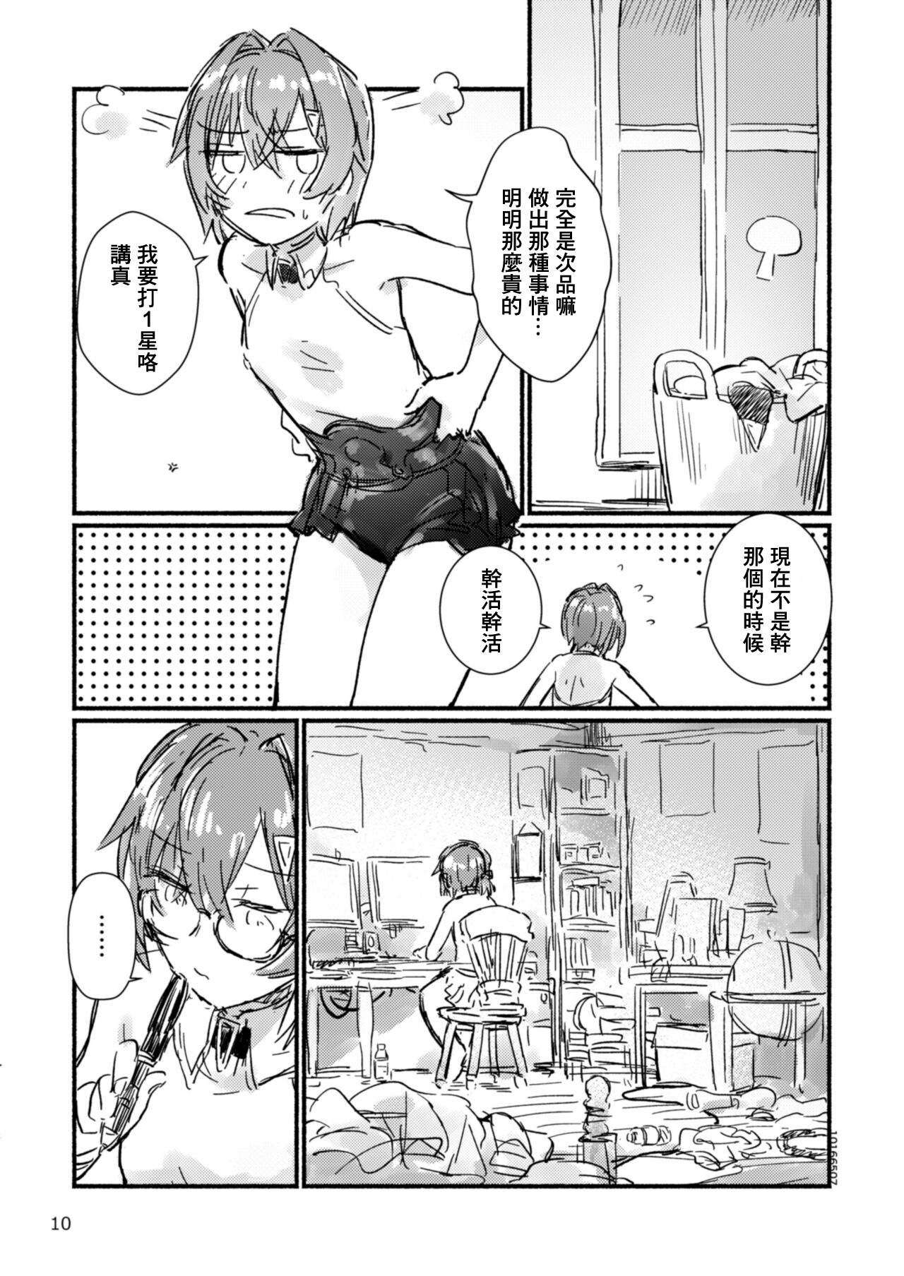 [Fuwafuwa Owaft (Uneuchifuwa)] Bishoujo Renkinjutsu-shi ni Yoru Seitai Dirudoreby | 美少女炼金术师和活体假鸡巴评价 (Ange Katrina) [Chinese]  [彩虹社报] [Digital] 画像番号 11