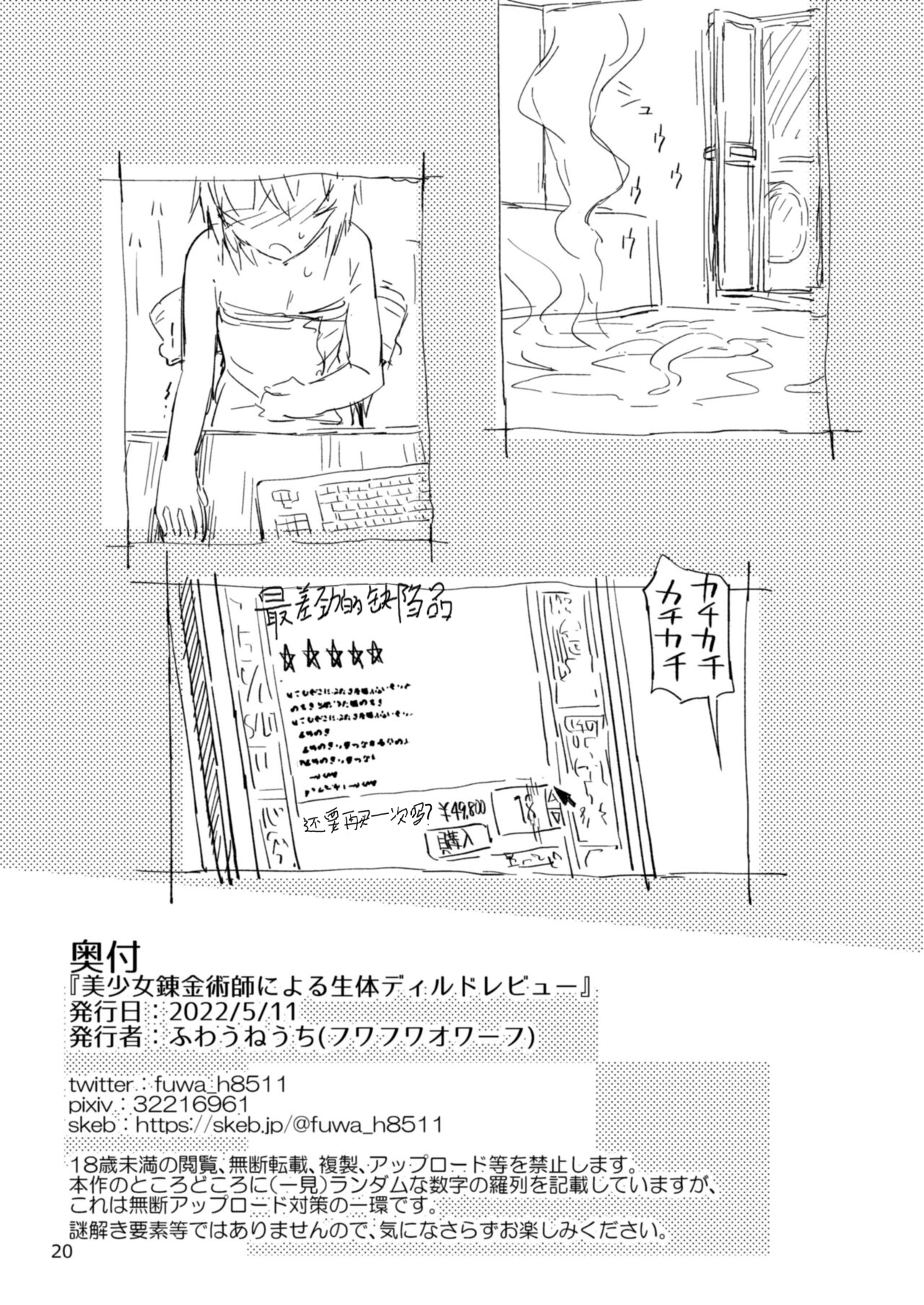 [Fuwafuwa Owaft (Uneuchifuwa)] Bishoujo Renkinjutsu-shi ni Yoru Seitai Dirudoreby | 美少女炼金术师和活体假鸡巴评价 (Ange Katrina) [Chinese]  [彩虹社报] [Digital] 画像番号 21