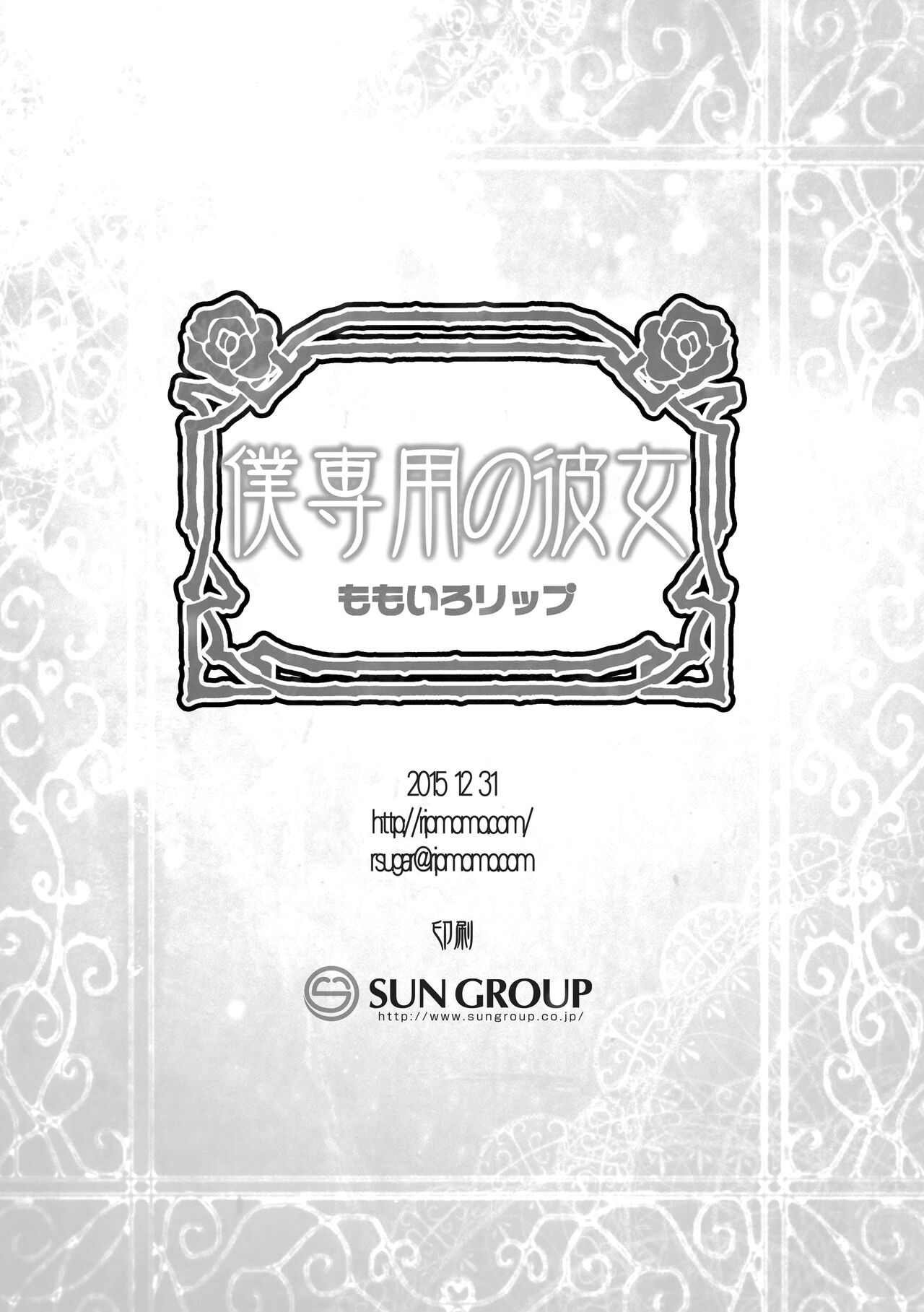 [Momoiro-Rip (Sugar Milk)] Boku Senyou no Kanojo | My Personal Girlfriend (Dragon Quest IV) [English] [EHCOVE] [Digital] imagen número 26