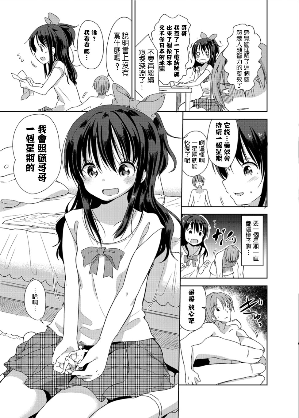 (C90) [Fuyuno Mikan] Little Sister With Grande Everyday [沒有漢化] 图片编号 9