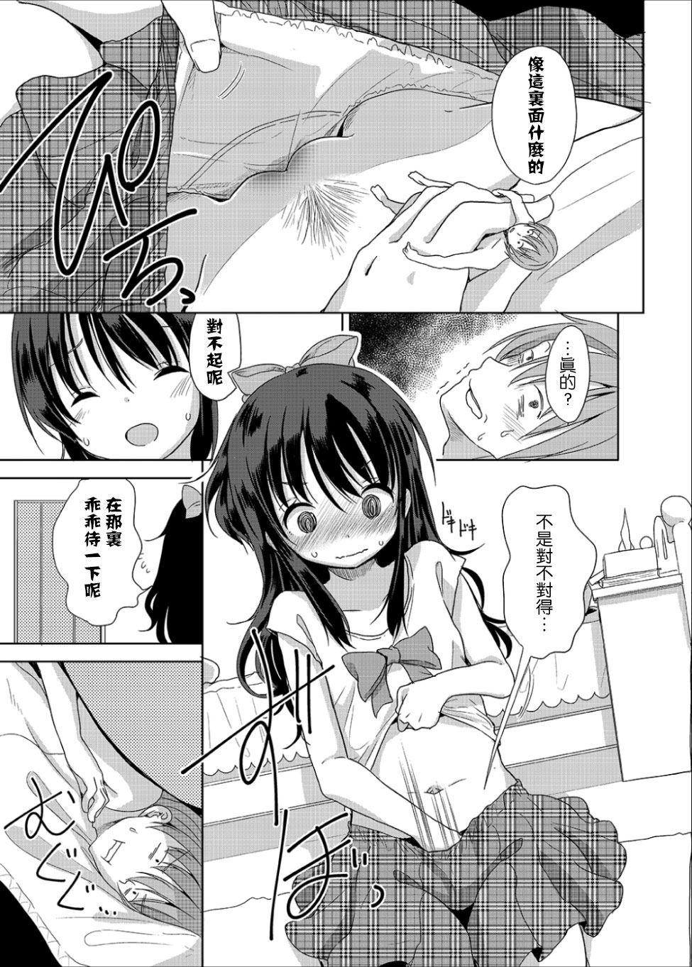 (C90) [Fuyuno Mikan] Little Sister With Grande Everyday [沒有漢化] 图片编号 11