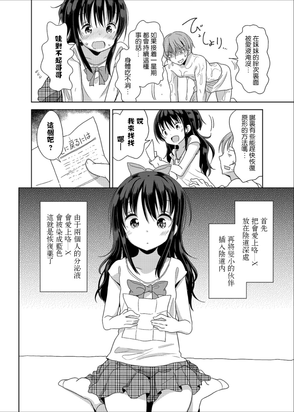 (C90) [Fuyuno Mikan] Little Sister With Grande Everyday [沒有漢化] 图片编号 14