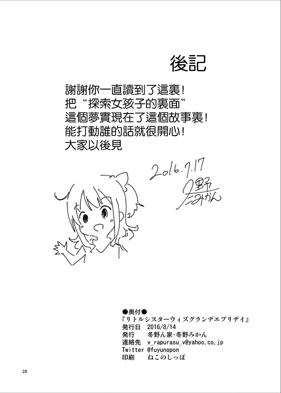 (C90) [Fuyuno Mikan] Little Sister With Grande Everyday [沒有漢化] 图片编号 30