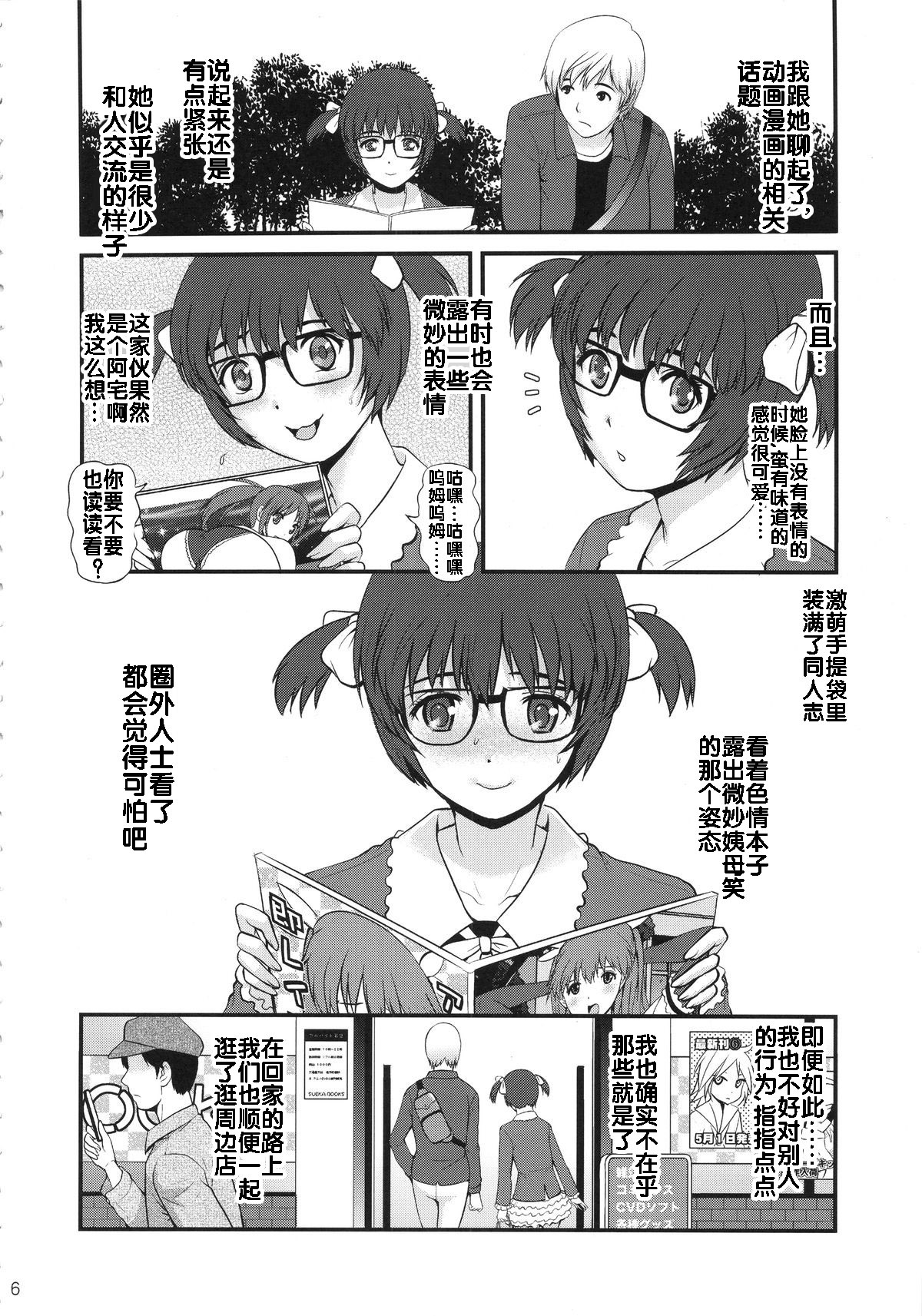 (COMIC1☆9) [Saigado (Saigado)] Jimiko Catalog [Chinese] [流木个人汉化] 图片编号 5