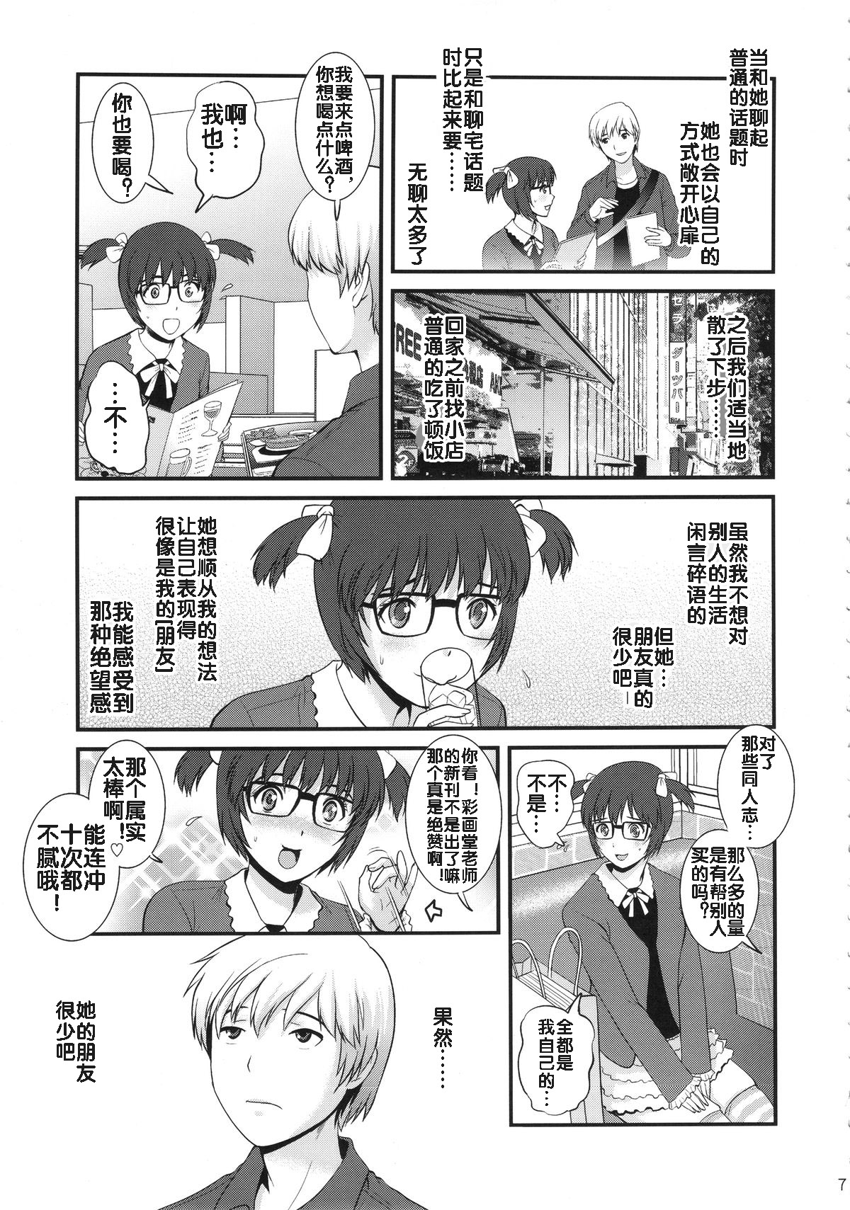 (COMIC1☆9) [Saigado (Saigado)] Jimiko Catalog [Chinese] [流木个人汉化] 图片编号 6