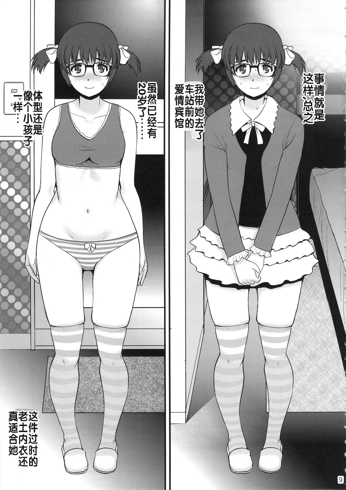 (COMIC1☆9) [Saigado (Saigado)] Jimiko Catalog [Chinese] [流木个人汉化] 图片编号 8