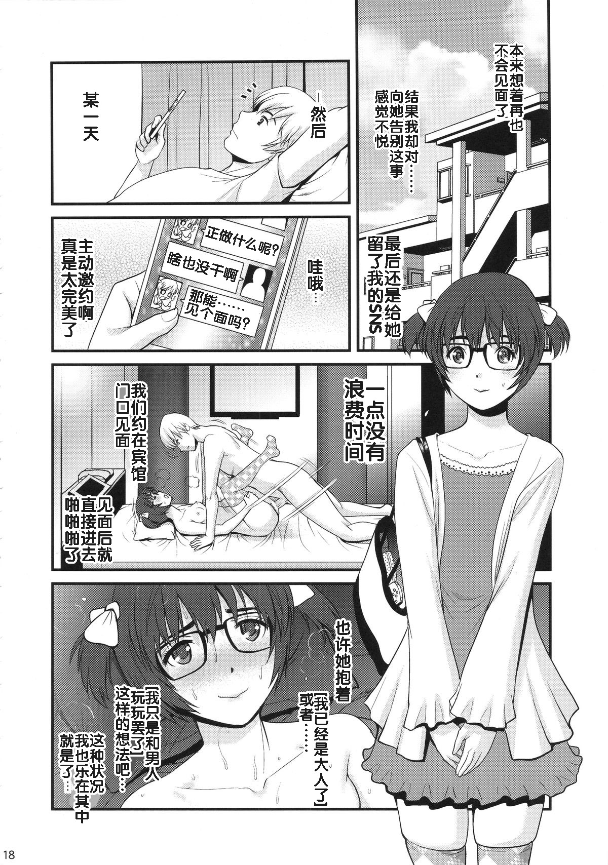 (COMIC1☆9) [Saigado (Saigado)] Jimiko Catalog [Chinese] [流木个人汉化] 图片编号 17