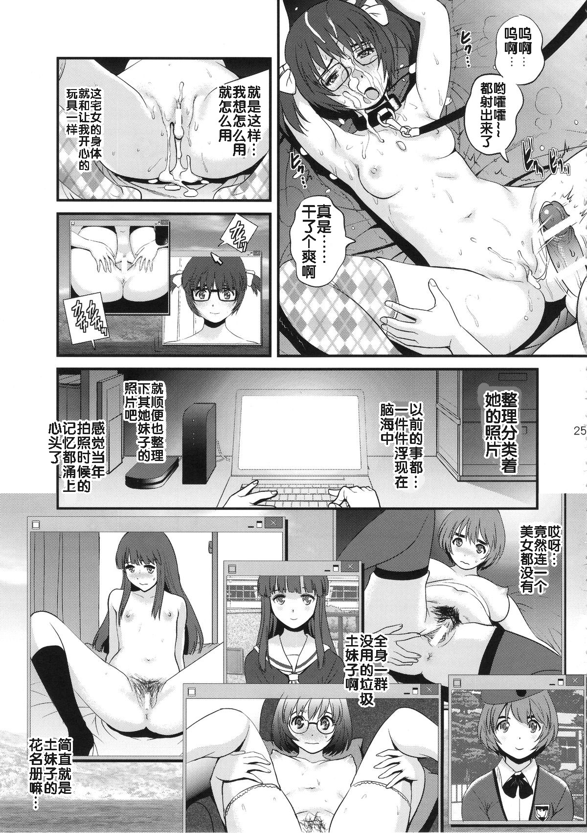 (COMIC1☆9) [Saigado (Saigado)] Jimiko Catalog [Chinese] [流木个人汉化] 图片编号 24