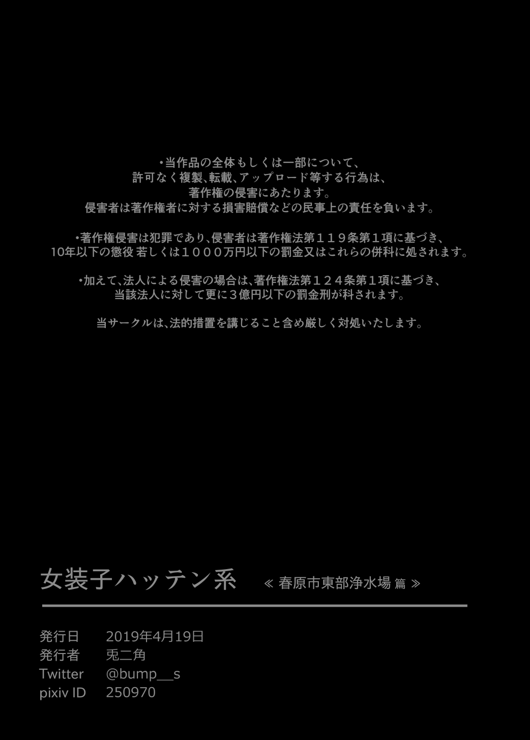 [兎二角]女装子ハッテン系 ≪春原市東部浄水場 篇≫ 画像番号 19