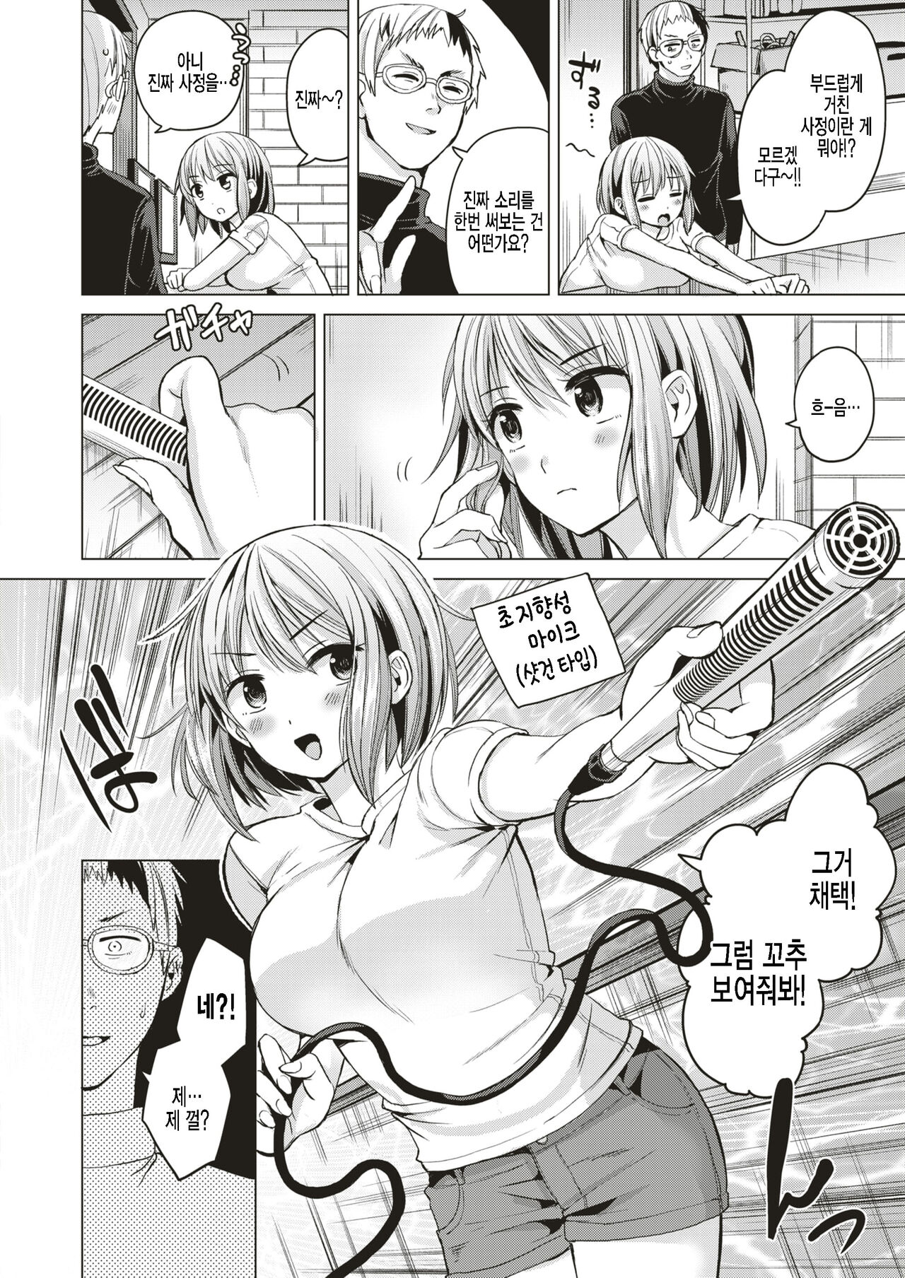 [Sakurazari Hotori] Sex On The Shitei (COMIC Kairakuten BEAST 2019-08) [Korean] [팀 털난보리] [Digital] 图片编号 4