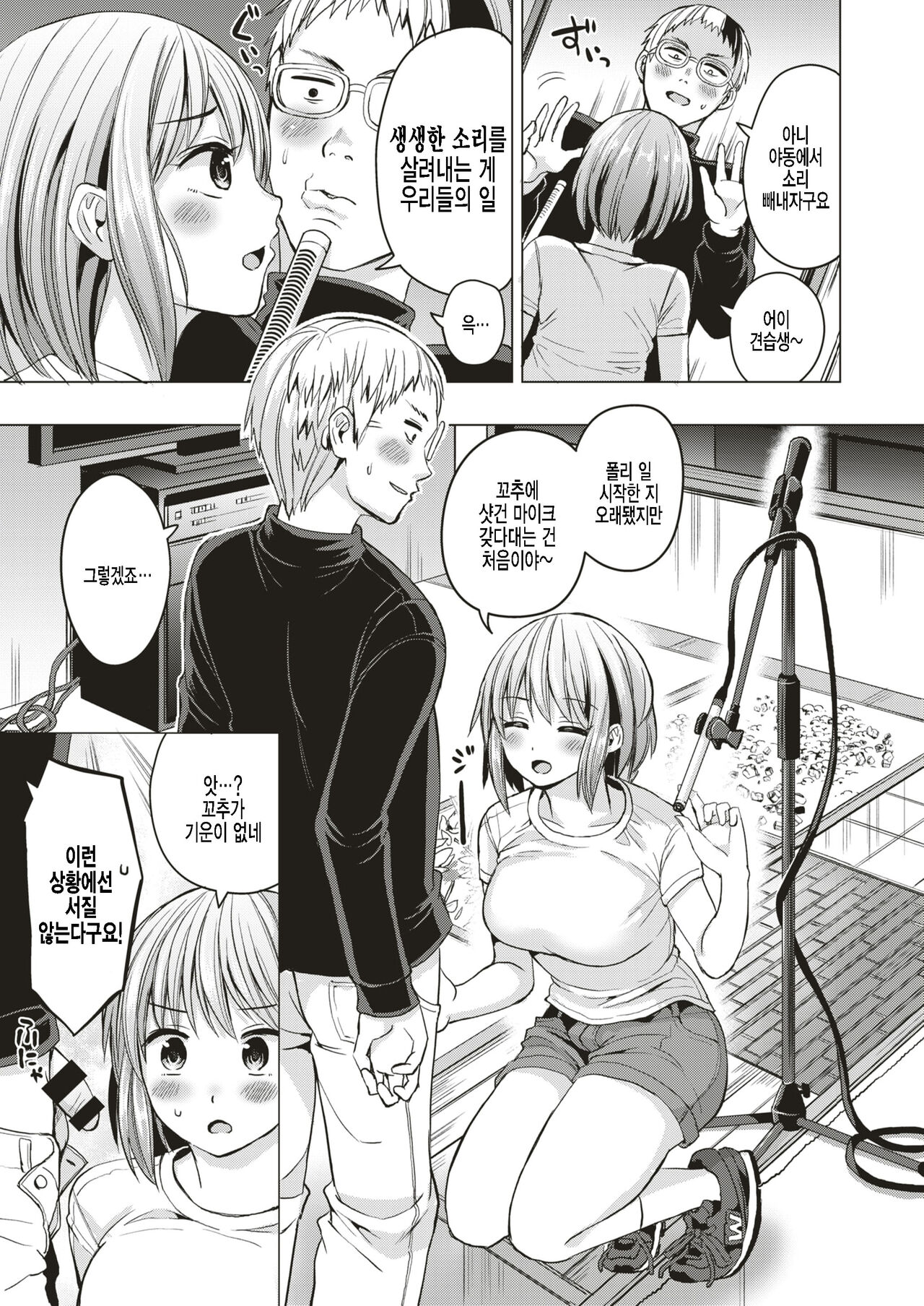 [Sakurazari Hotori] Sex On The Shitei (COMIC Kairakuten BEAST 2019-08) [Korean] [팀 털난보리] [Digital] 图片编号 5