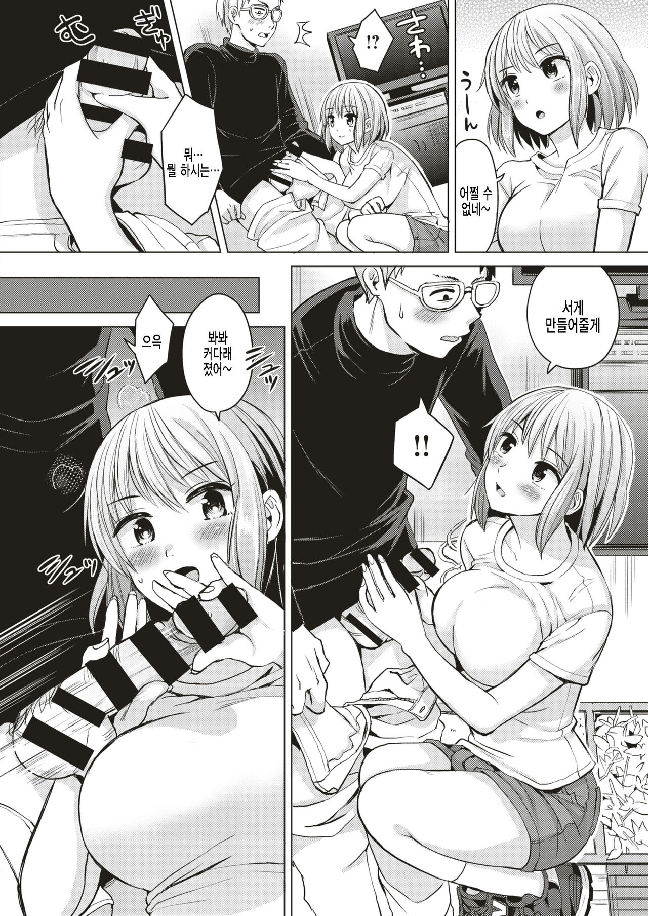 [Sakurazari Hotori] Sex On The Shitei (COMIC Kairakuten BEAST 2019-08) [Korean] [팀 털난보리] [Digital] 图片编号 6