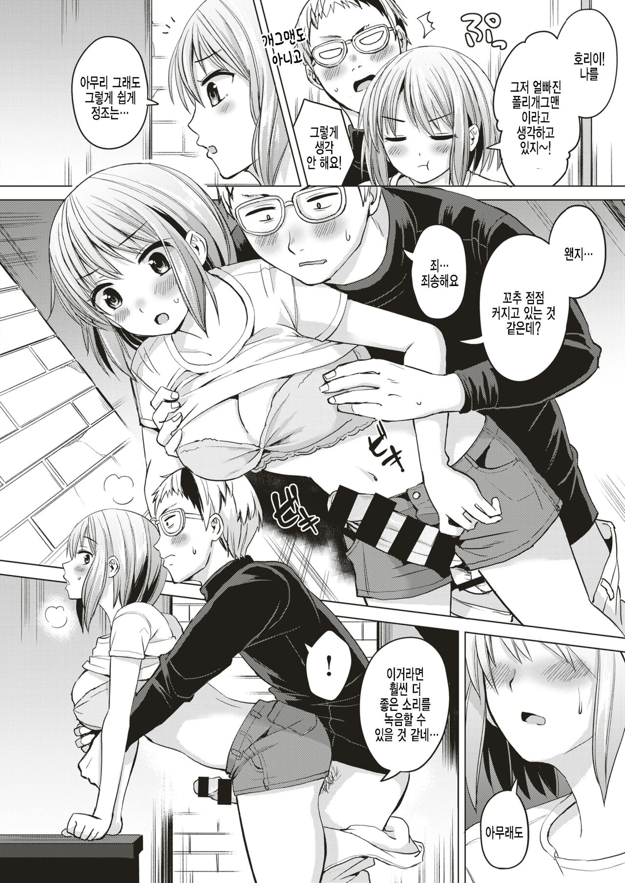 [Sakurazari Hotori] Sex On The Shitei (COMIC Kairakuten BEAST 2019-08) [Korean] [팀 털난보리] [Digital] 图片编号 10