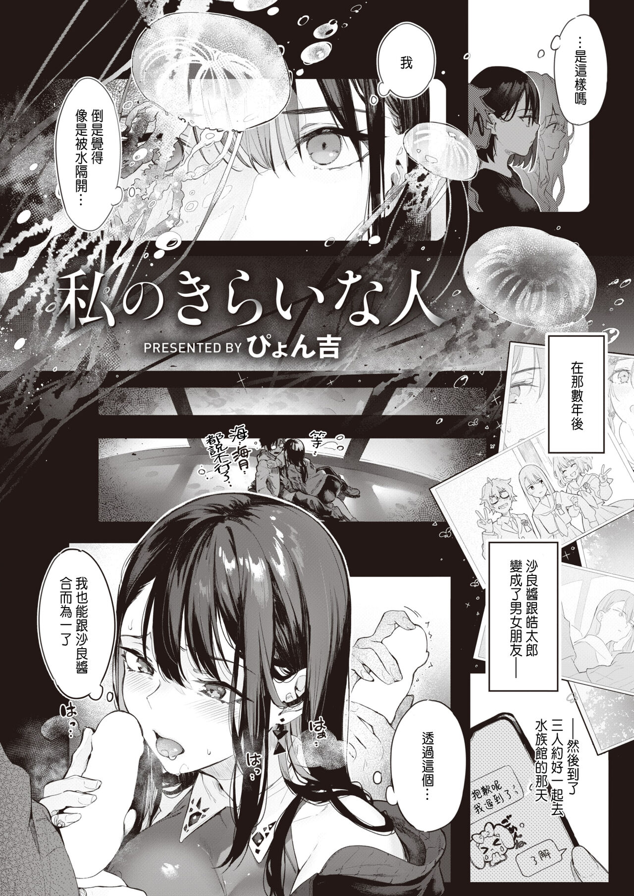 [Pyon-Kti] Watashi no Kirai na Hito (COMIC Kairakuten BEAST 2022-04) [Chinese] [Digital] 图片编号 2