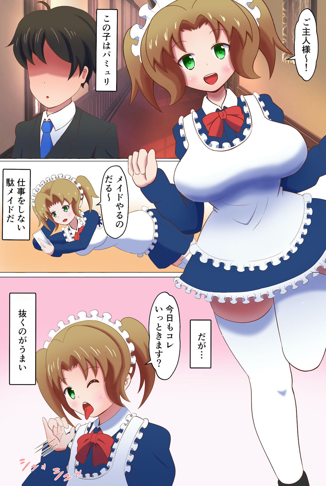 Meido ni mitsuide make-jiru morashite kudasai 图片编号 3