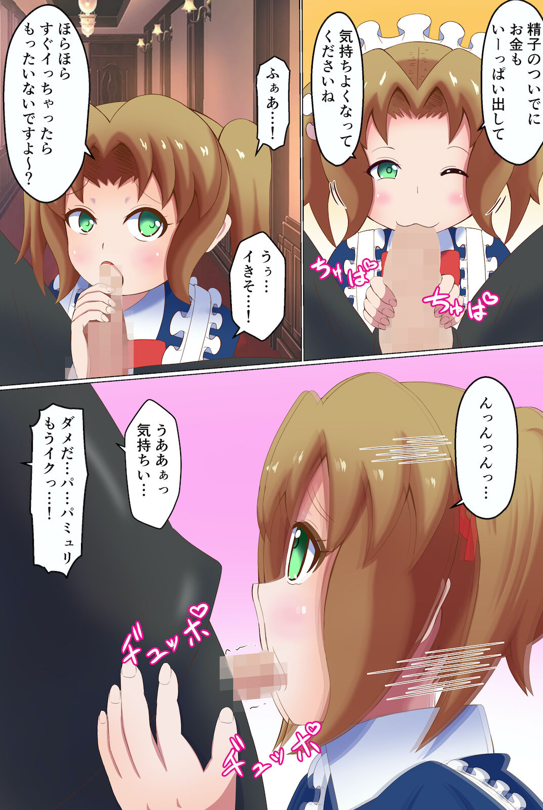 Meido ni mitsuide make-jiru morashite kudasai 图片编号 7