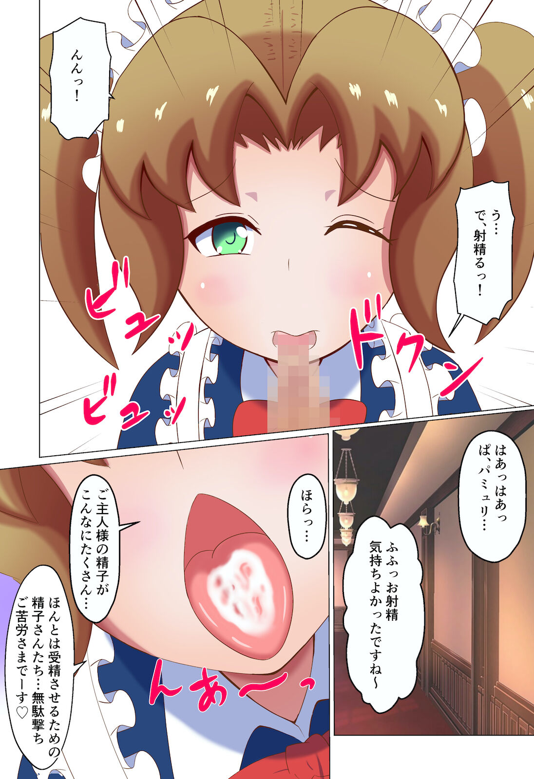 Meido ni mitsuide make-jiru morashite kudasai 图片编号 8