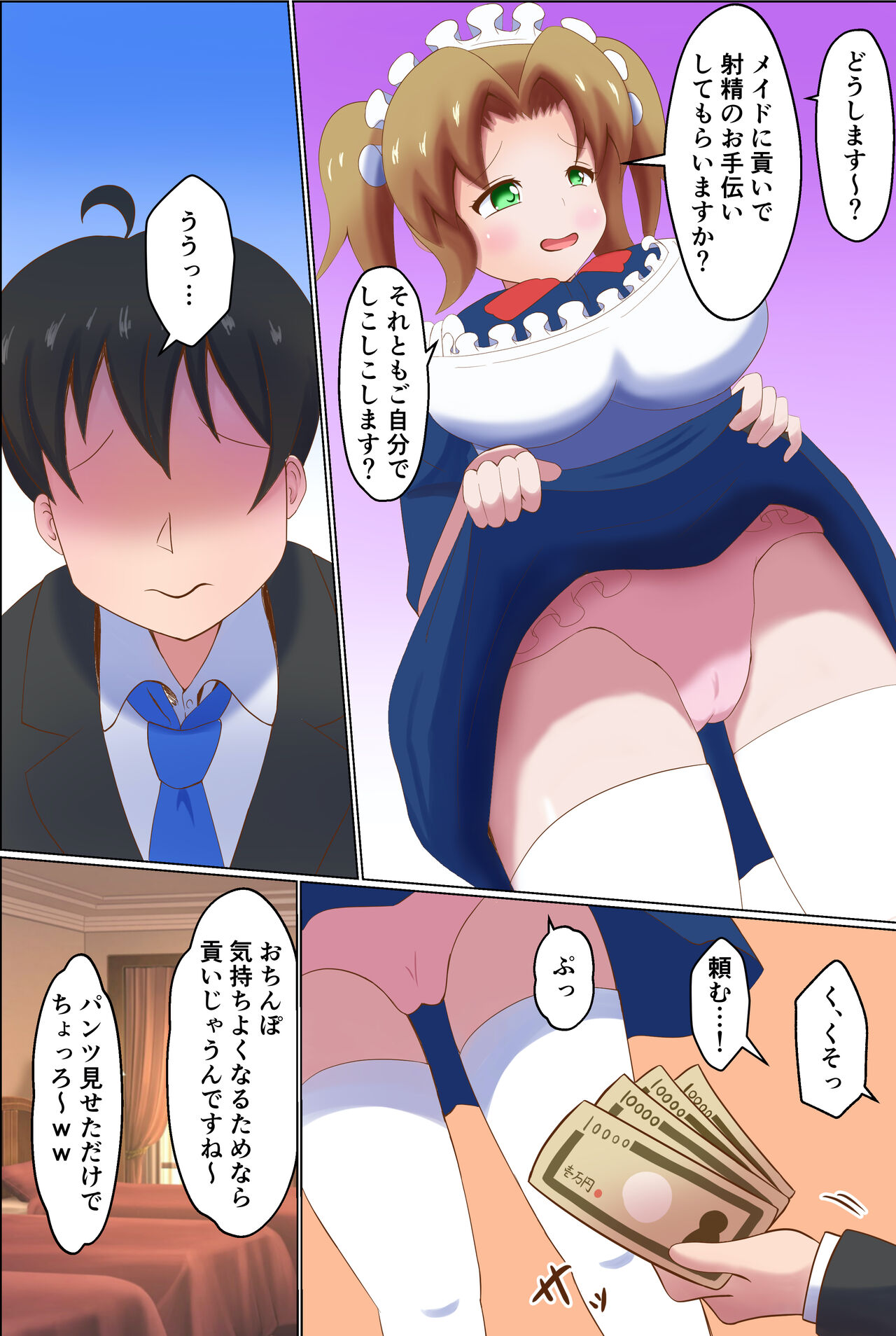 Meido ni mitsuide make-jiru morashite kudasai 图片编号 12