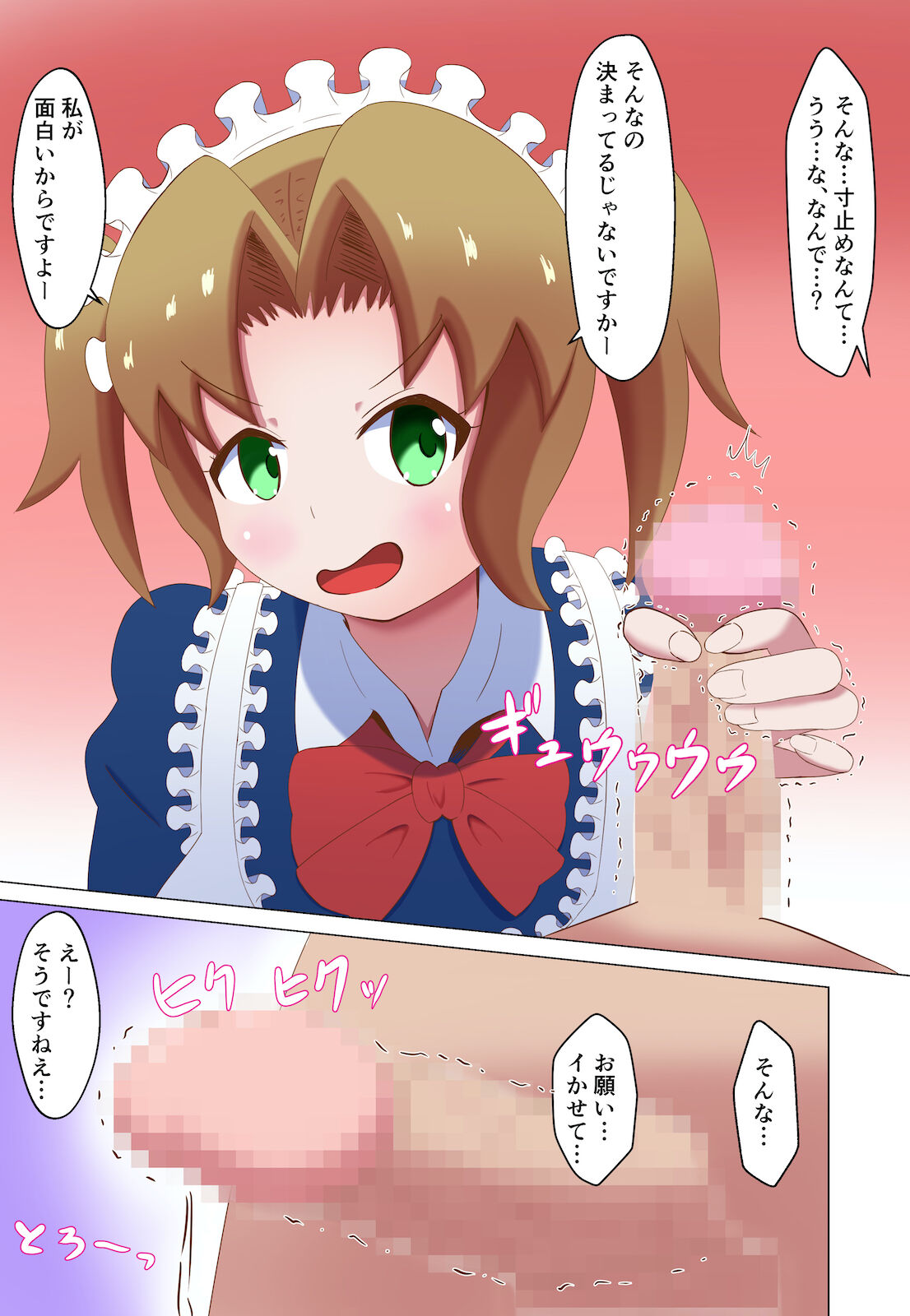 Meido ni mitsuide make-jiru morashite kudasai 图片编号 15