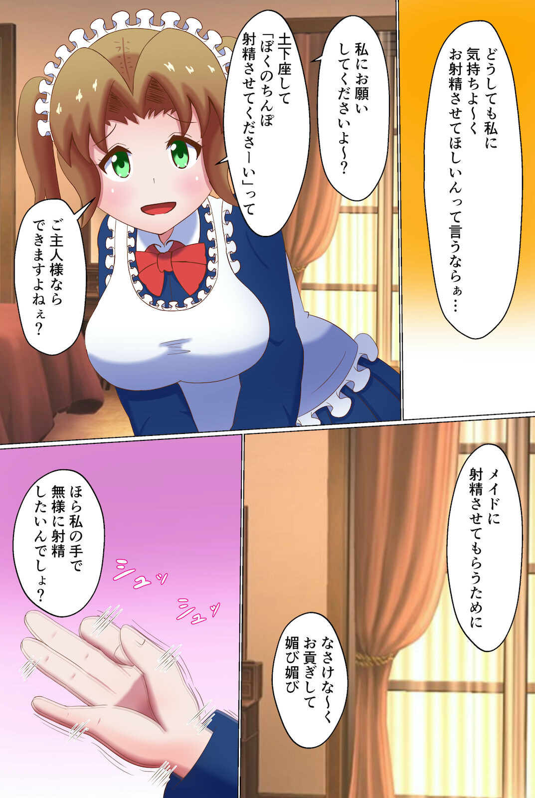 Meido ni mitsuide make-jiru morashite kudasai 图片编号 16