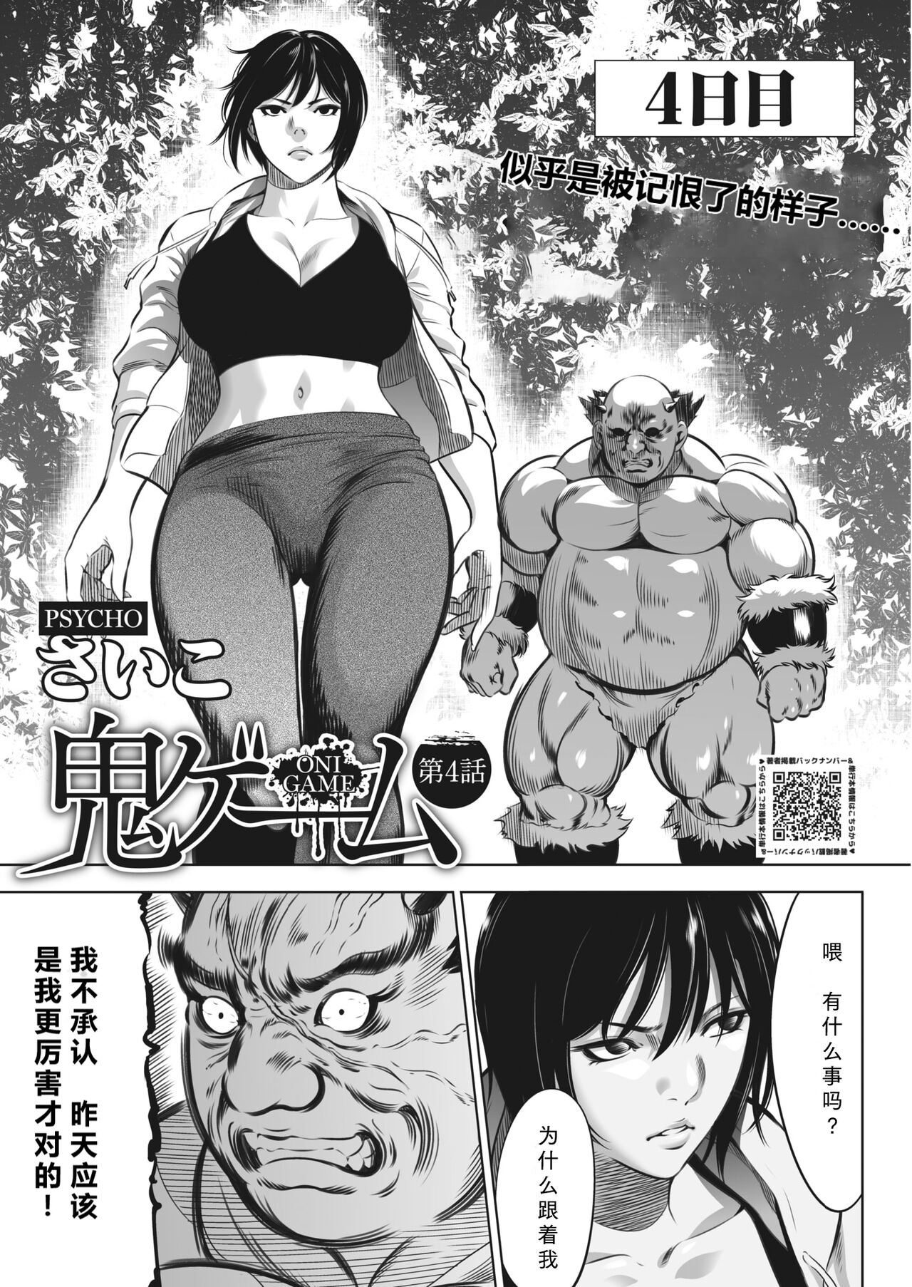 [Psycho] Oni Game Ch. 4 Zenpen (COMIC HOTMILK 2022-7) [Chinese] [黑澤个人汉化] [Digital] 图片编号 1