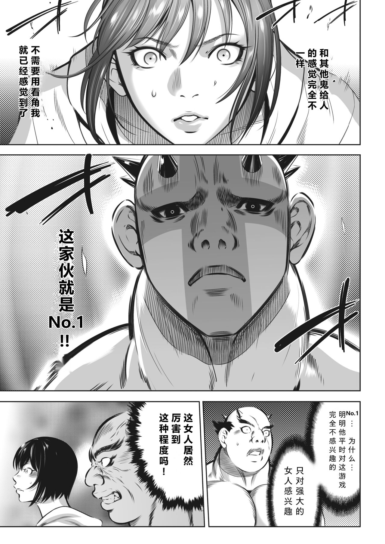 [Psycho] Oni Game Ch. 4 Zenpen (COMIC HOTMILK 2022-7) [Chinese] [黑澤个人汉化] [Digital] 图片编号 5