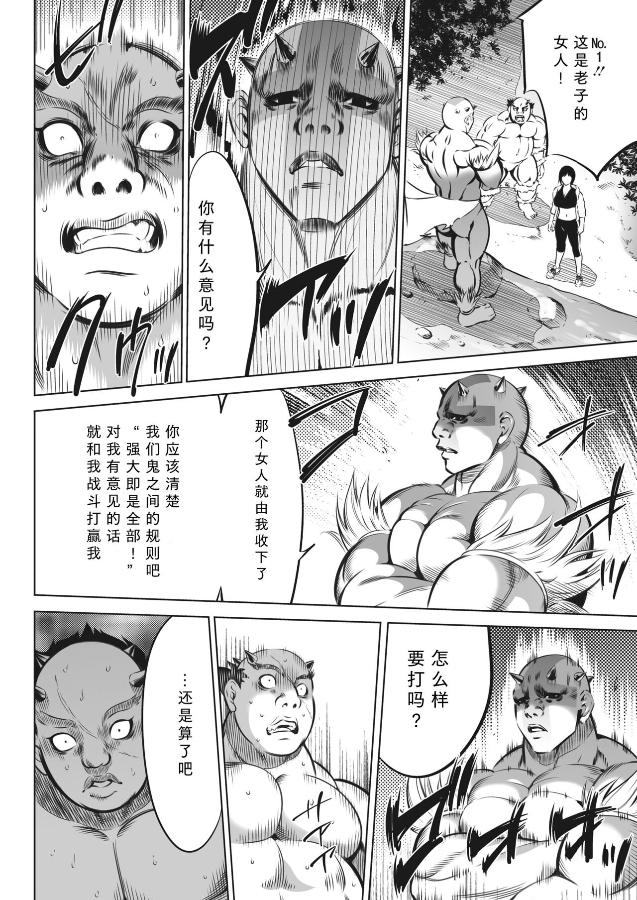 [Psycho] Oni Game Ch. 4 Zenpen (COMIC HOTMILK 2022-7) [Chinese] [黑澤个人汉化] [Digital] 图片编号 6