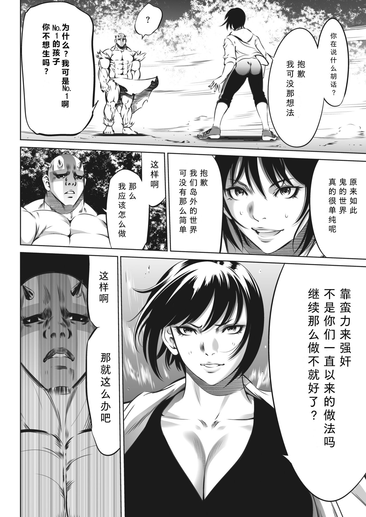 [Psycho] Oni Game Ch. 4 Zenpen (COMIC HOTMILK 2022-7) [Chinese] [黑澤个人汉化] [Digital] 图片编号 8