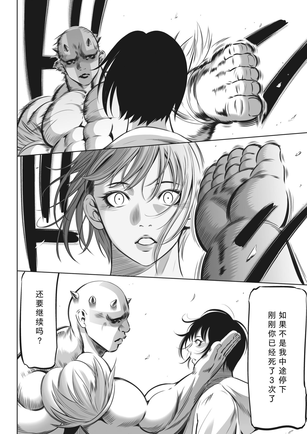 [Psycho] Oni Game Ch. 4 Zenpen (COMIC HOTMILK 2022-7) [Chinese] [黑澤个人汉化] [Digital] 图片编号 10