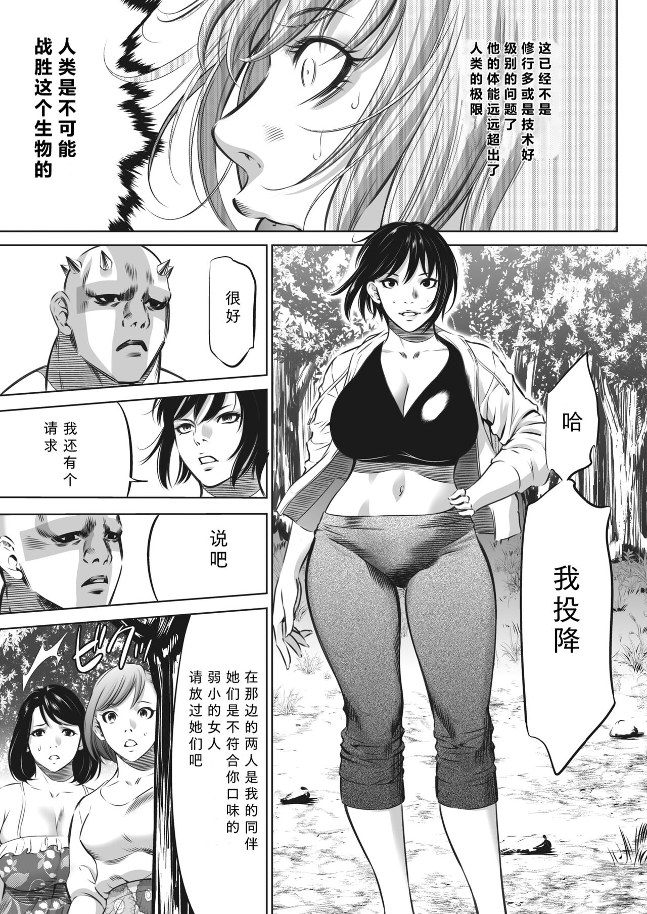 [Psycho] Oni Game Ch. 4 Zenpen (COMIC HOTMILK 2022-7) [Chinese] [黑澤个人汉化] [Digital] 图片编号 11