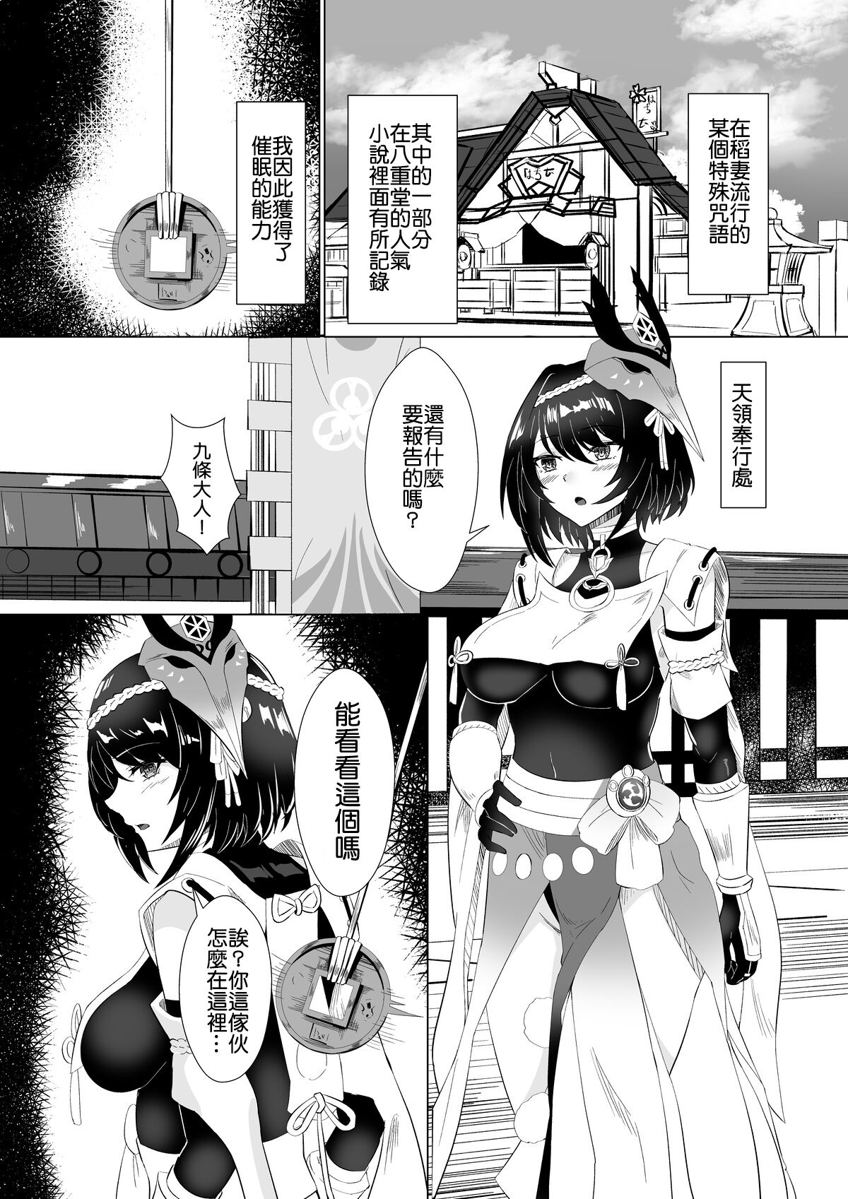 [Rasuni] Kujou Sara to Saimin Ecchi suru Manga (Genshin Impact) [Chinese] 图片编号 1