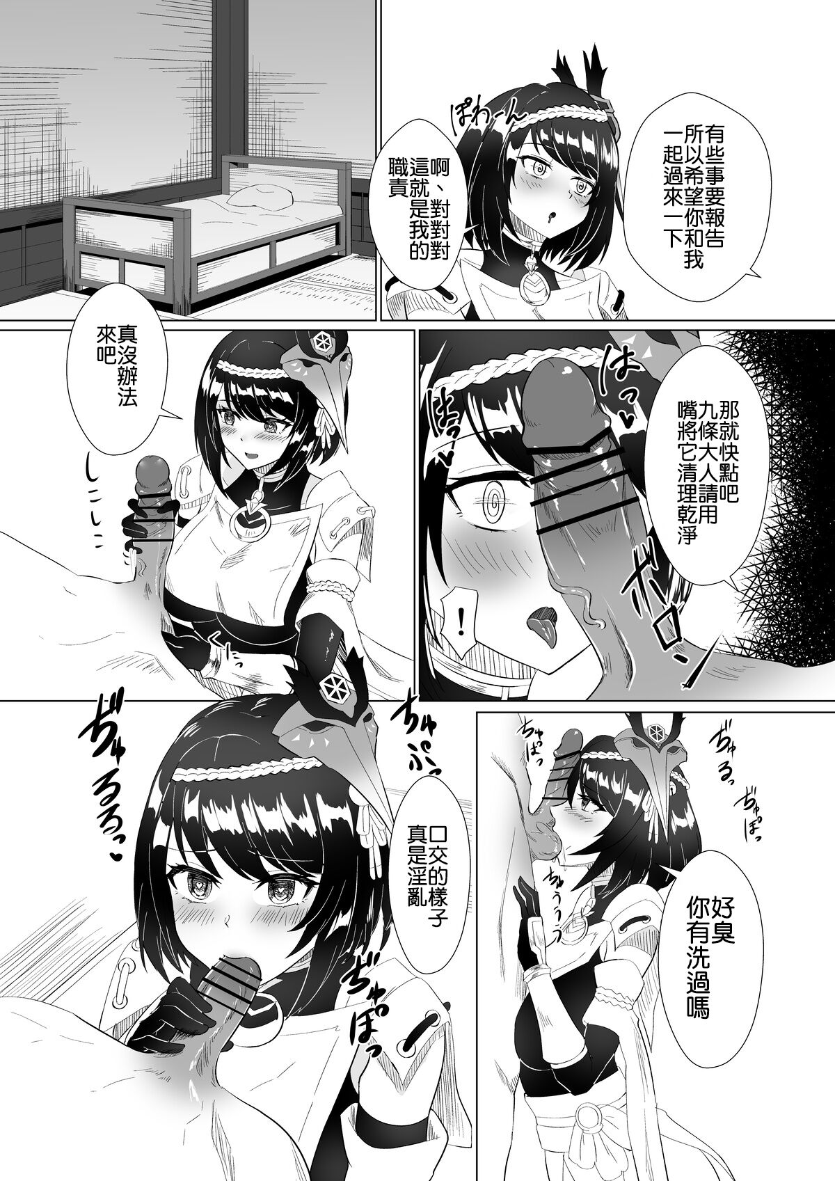 [Rasuni] Kujou Sara to Saimin Ecchi suru Manga (Genshin Impact) [Chinese] 图片编号 2