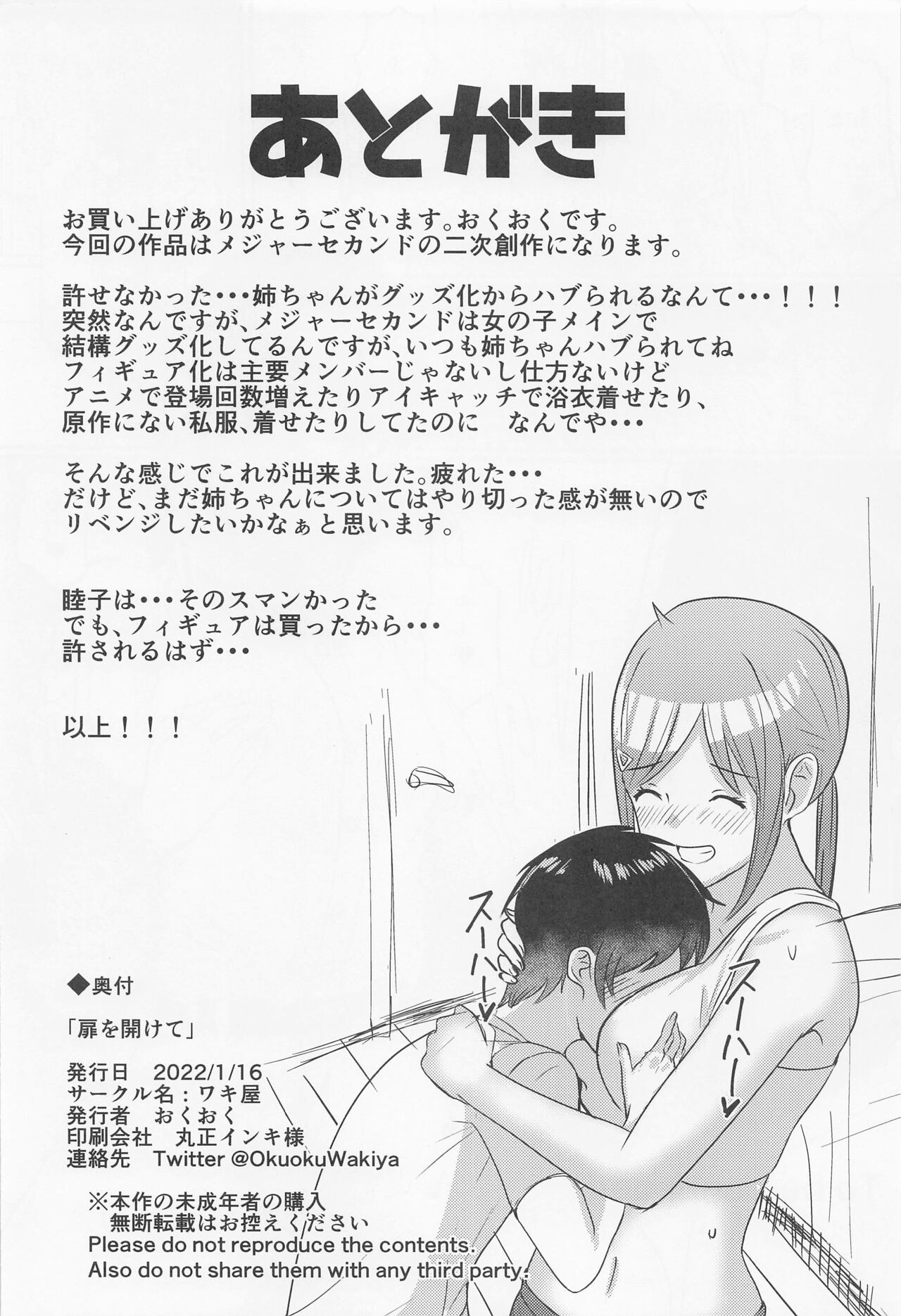 (CT39) [Wakiya (Okuoku)] Tobira o Akete (MAJOR 2nd) 图片编号 35