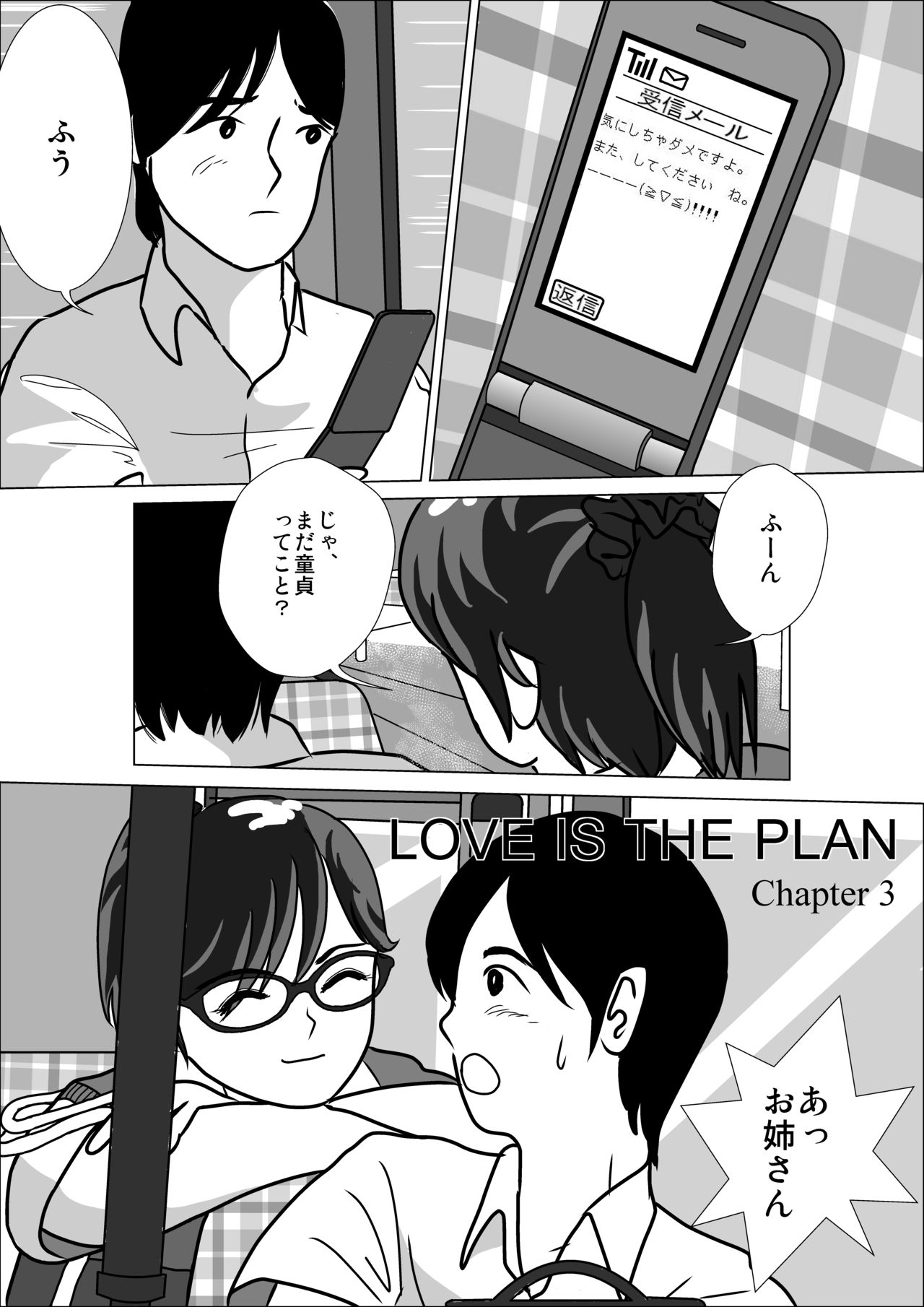 [I/H/R] LOVE IS THE PLAN Chapter 3 image number 6