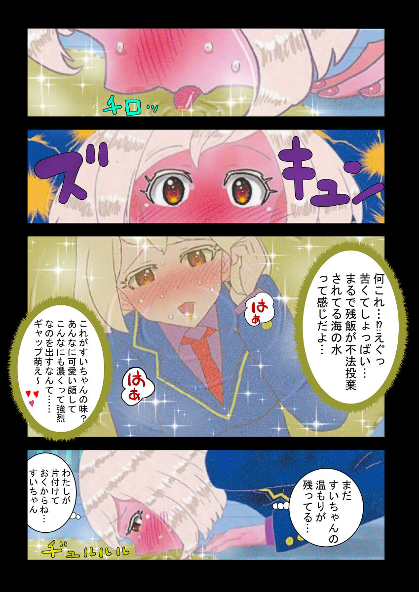 [nokironoki] 癒えまで３０００センチｍ Ch.1-6 (pixiv) numero di immagine  14