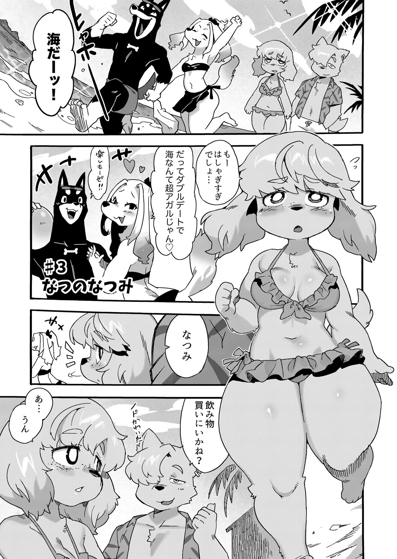 [Sanjiro] Natsumi Memorial [Digital] numero di immagine  16