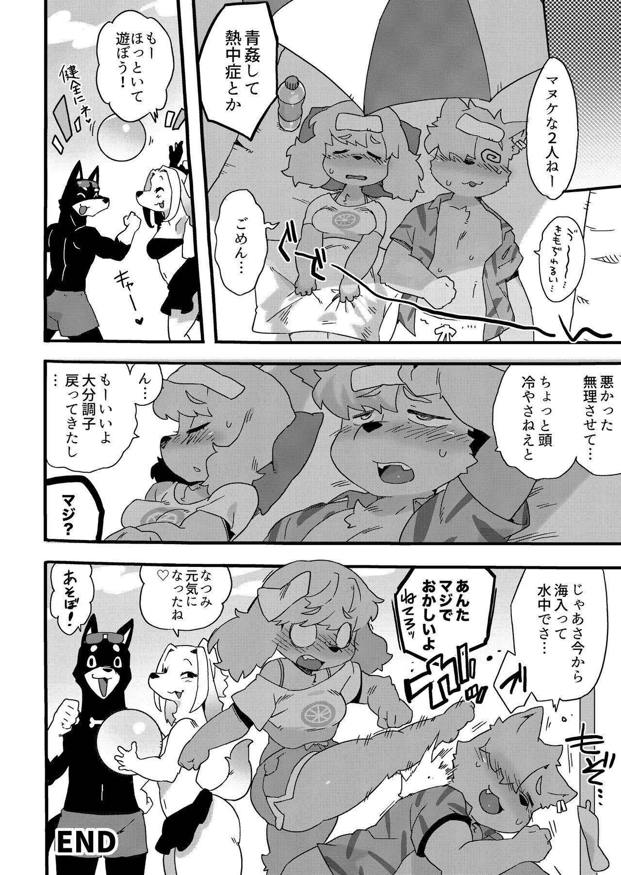 [Sanjiro] Natsumi Memorial [Digital] numero di immagine  21