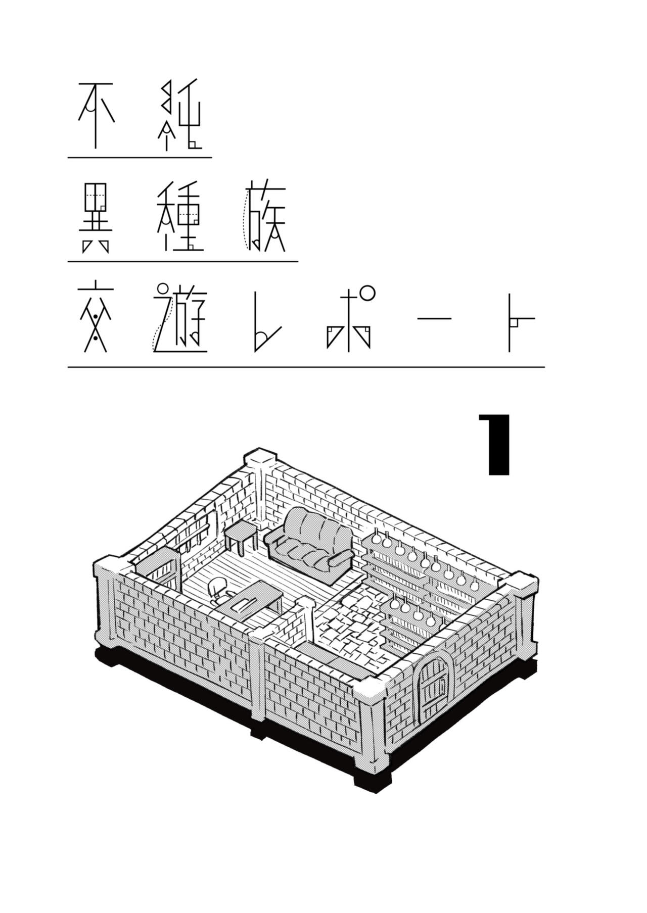 [AstroQube (masha)] 不純異種族交遊レポート１[Digital] numero di immagine  5